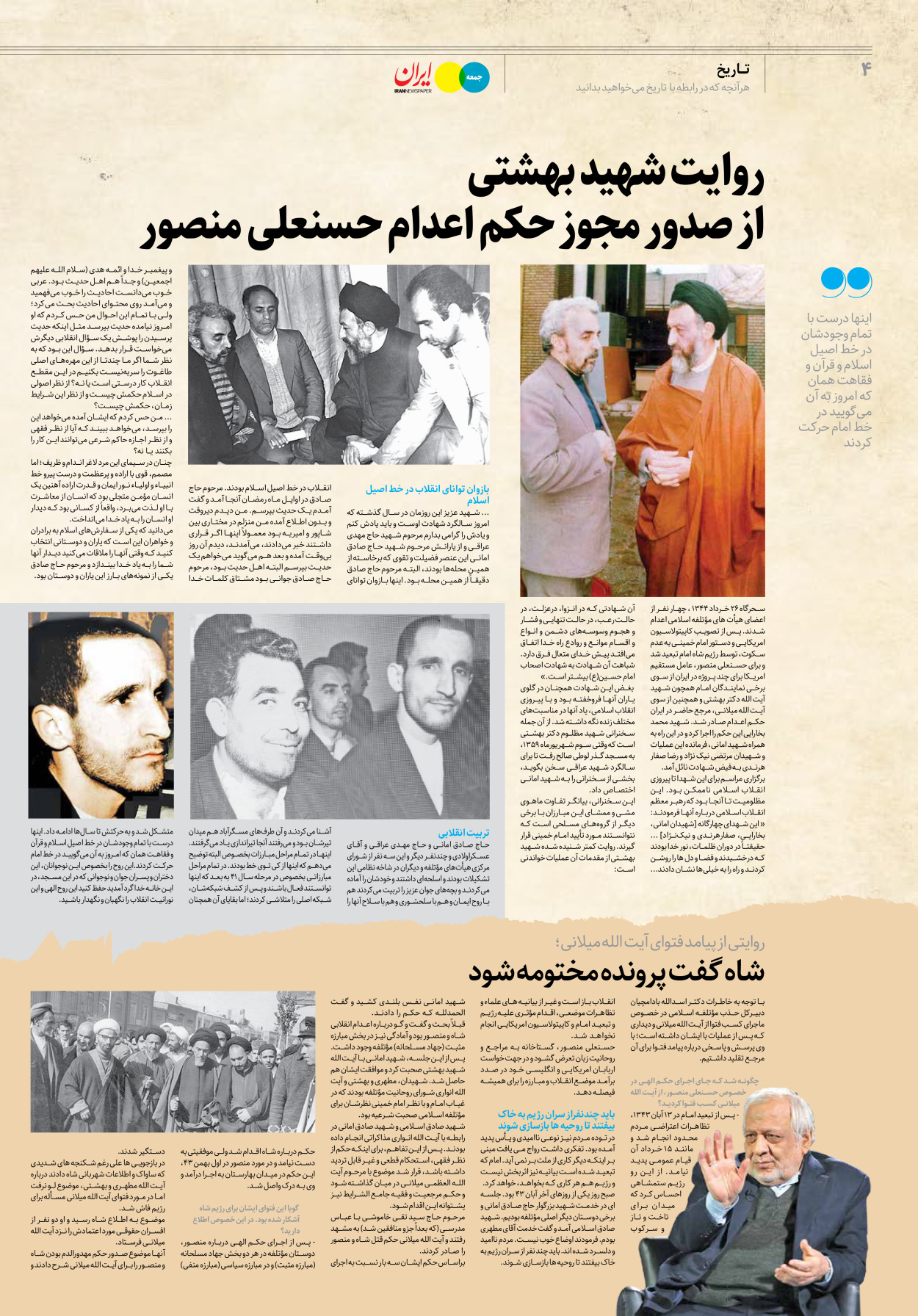 روزنامه ایران - ویژه نامه جمعه ۳۲ - ۲۵ خرداد ۱۴۰۲ - صفحه ۴