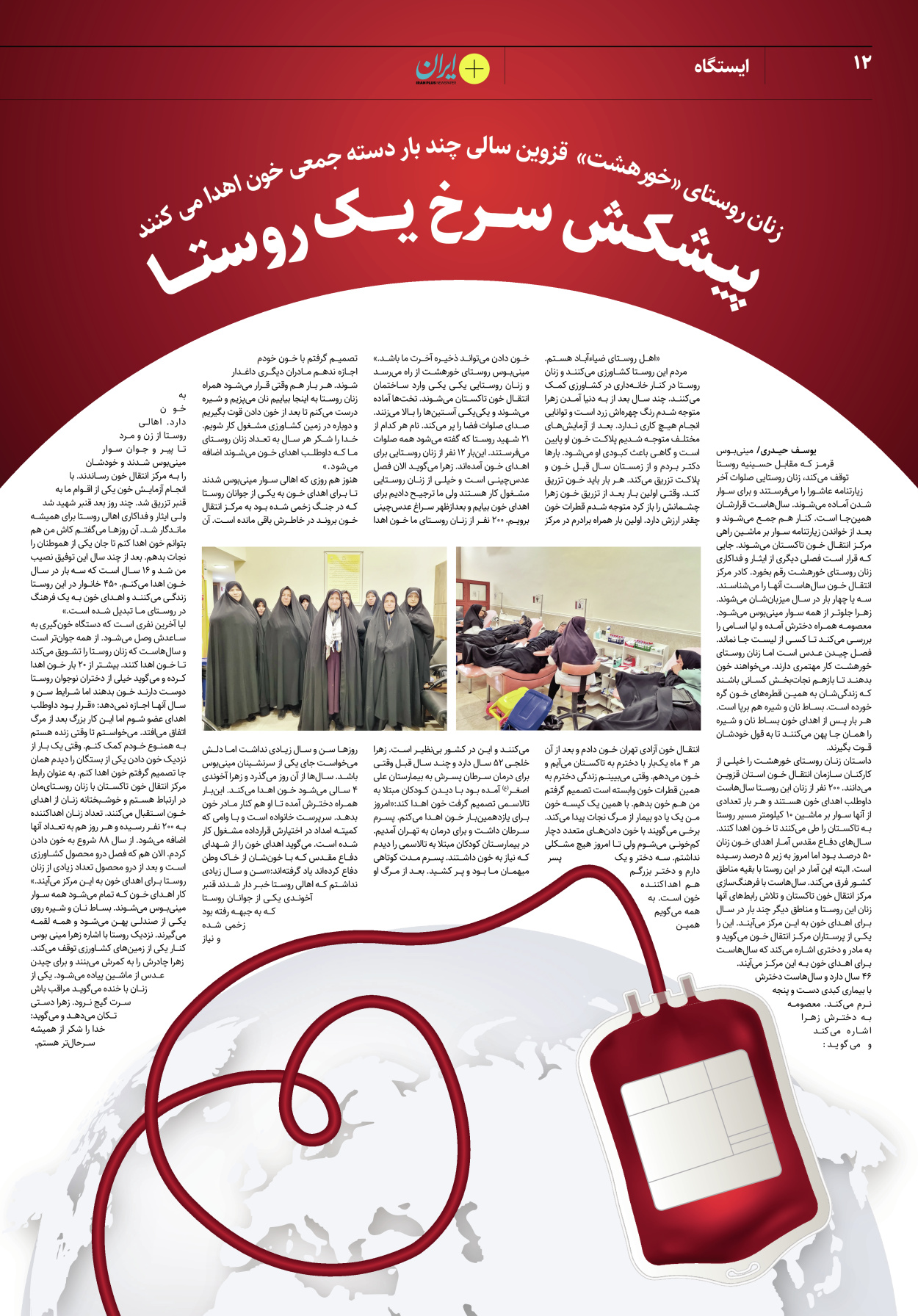 روزنامه ایران - ویژه نامه پلاس۸۲۰۷ - ۲۴ خرداد ۱۴۰۲ - صفحه ۱۲