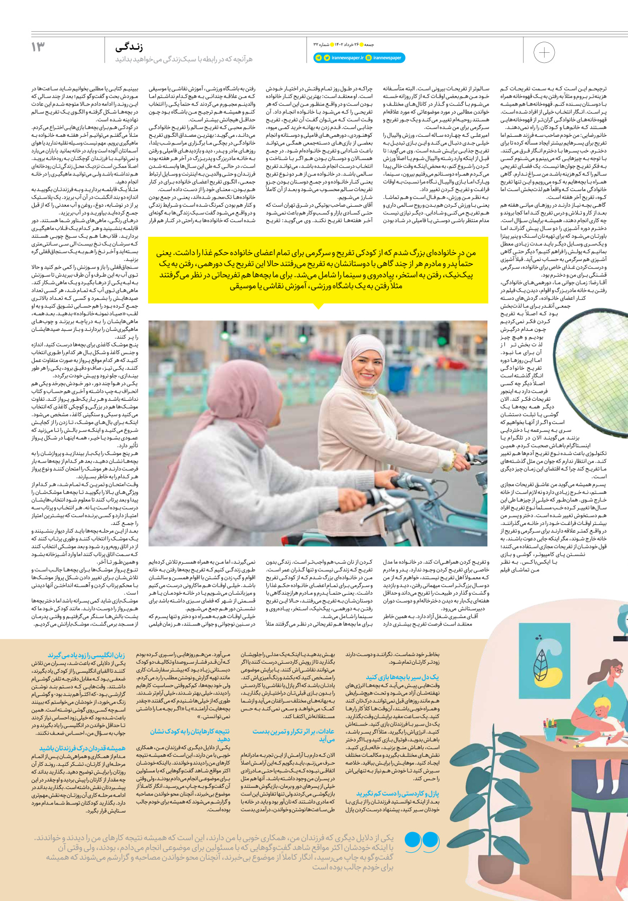 روزنامه ایران - ویژه نامه جمعه ۳۲ - ۲۵ خرداد ۱۴۰۲ - صفحه ۱۳