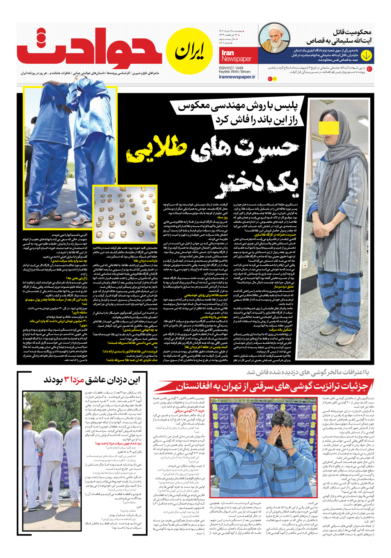 روزنامه ایران - شماره هشت هزار و دویست و هشت - ۲۵ خرداد ۱۴۰۲ - صفحه ۱۱
