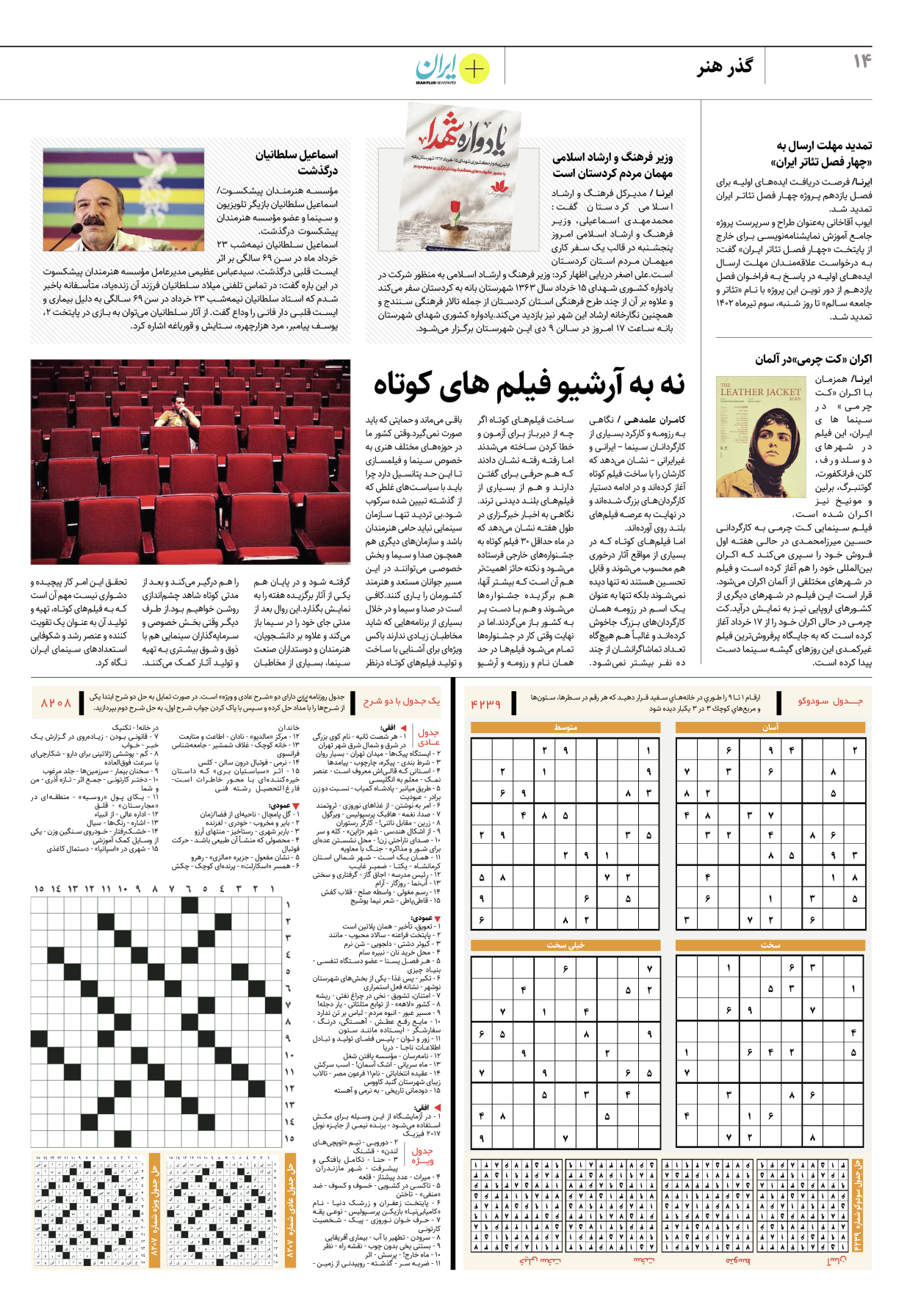 روزنامه ایران - ویژه نامه پلاس۸۲۰۸ - ۲۵ خرداد ۱۴۰۲ - صفحه ۱۴