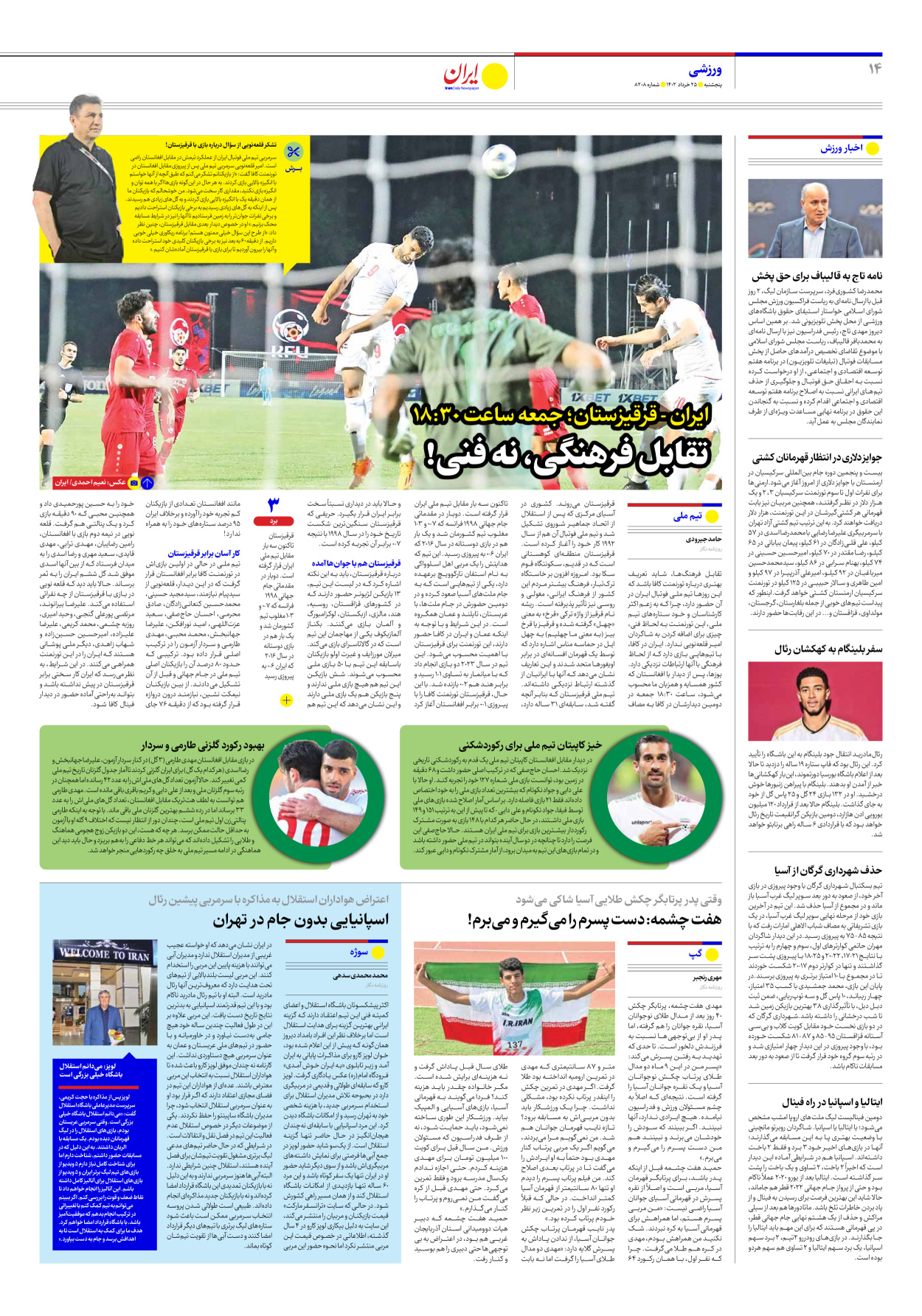 روزنامه ایران - شماره هشت هزار و دویست و هشت - ۲۵ خرداد ۱۴۰۲ - صفحه ۱۴