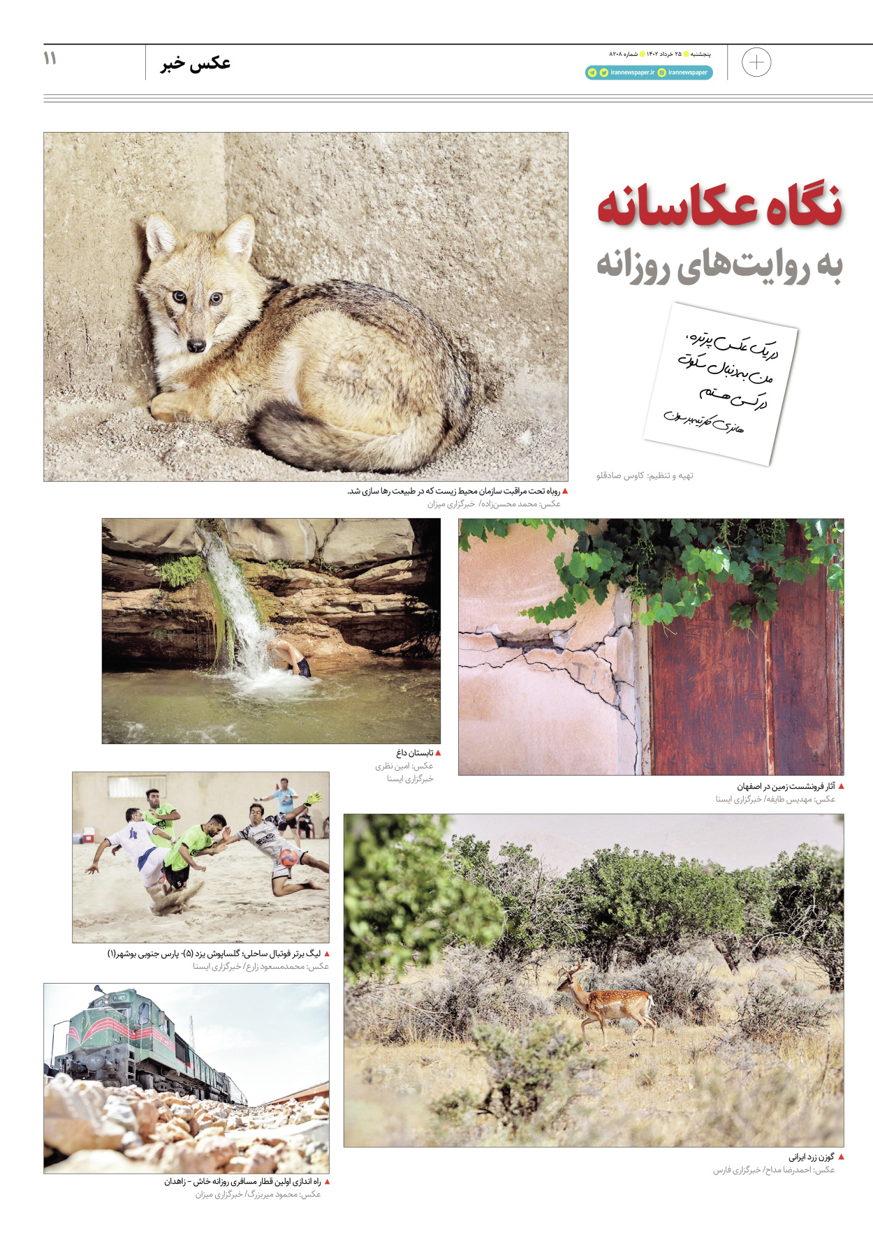 روزنامه ایران - ویژه نامه پلاس۸۲۰۸ - ۲۵ خرداد ۱۴۰۲ - صفحه ۱۱