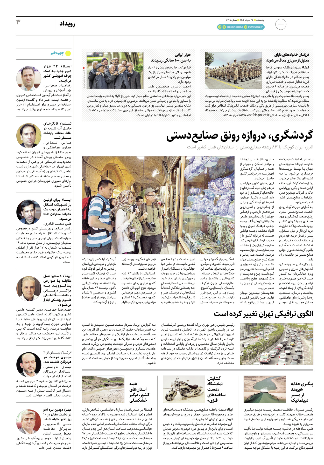 روزنامه ایران - ویژه نامه پلاس۸۲۰۸ - ۲۵ خرداد ۱۴۰۲ - صفحه ۳