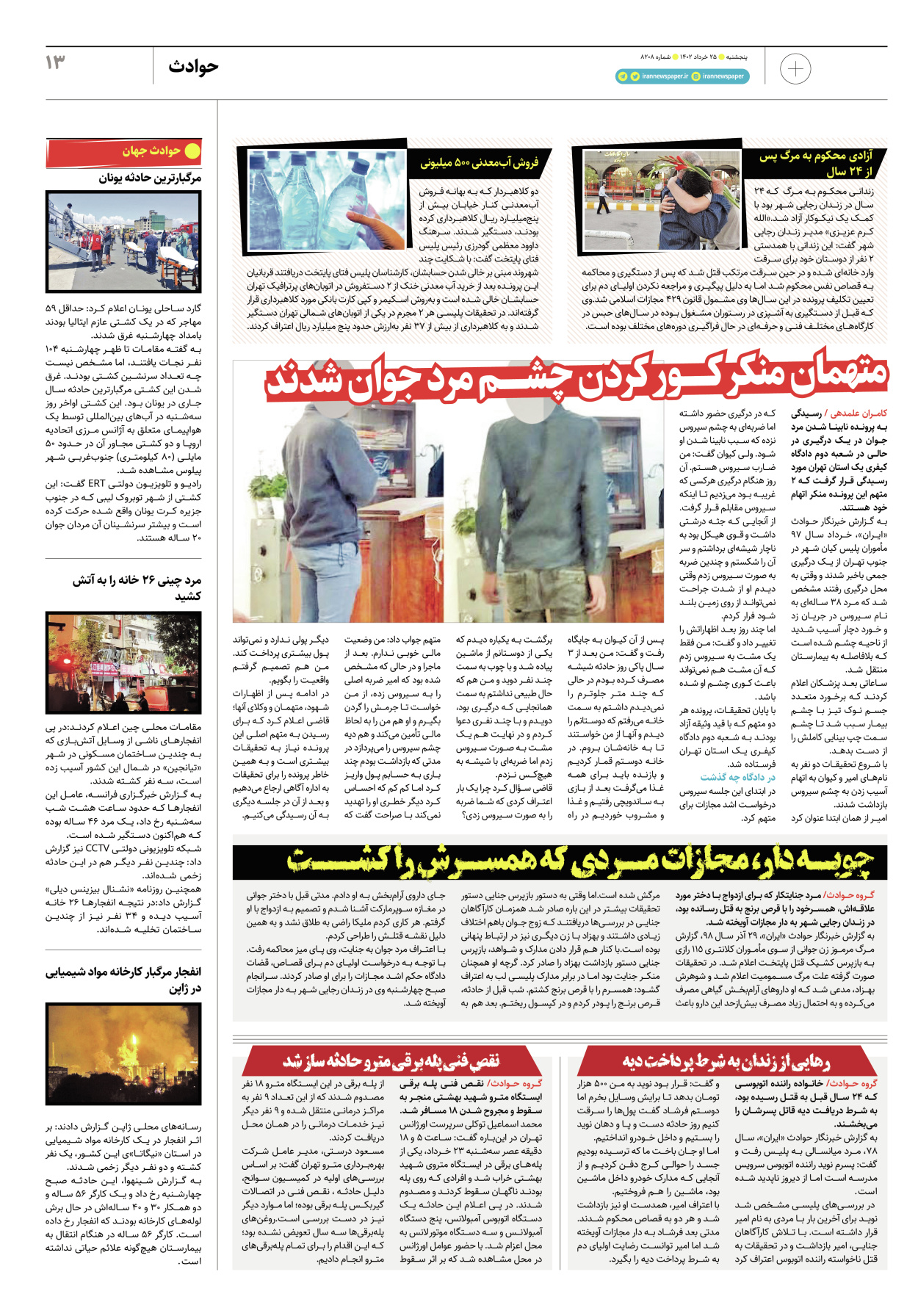 روزنامه ایران - ویژه نامه پلاس۸۲۰۸ - ۲۵ خرداد ۱۴۰۲ - صفحه ۱۳