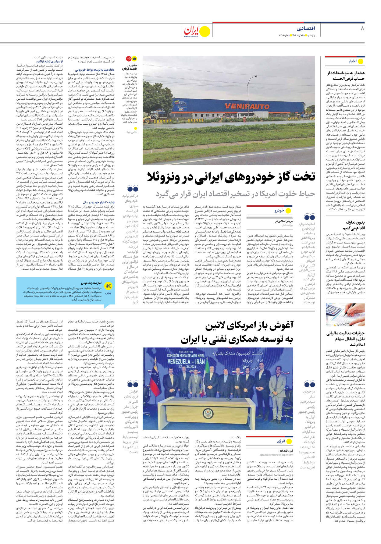 روزنامه ایران - شماره هشت هزار و دویست و هشت - ۲۵ خرداد ۱۴۰۲ - صفحه ۸