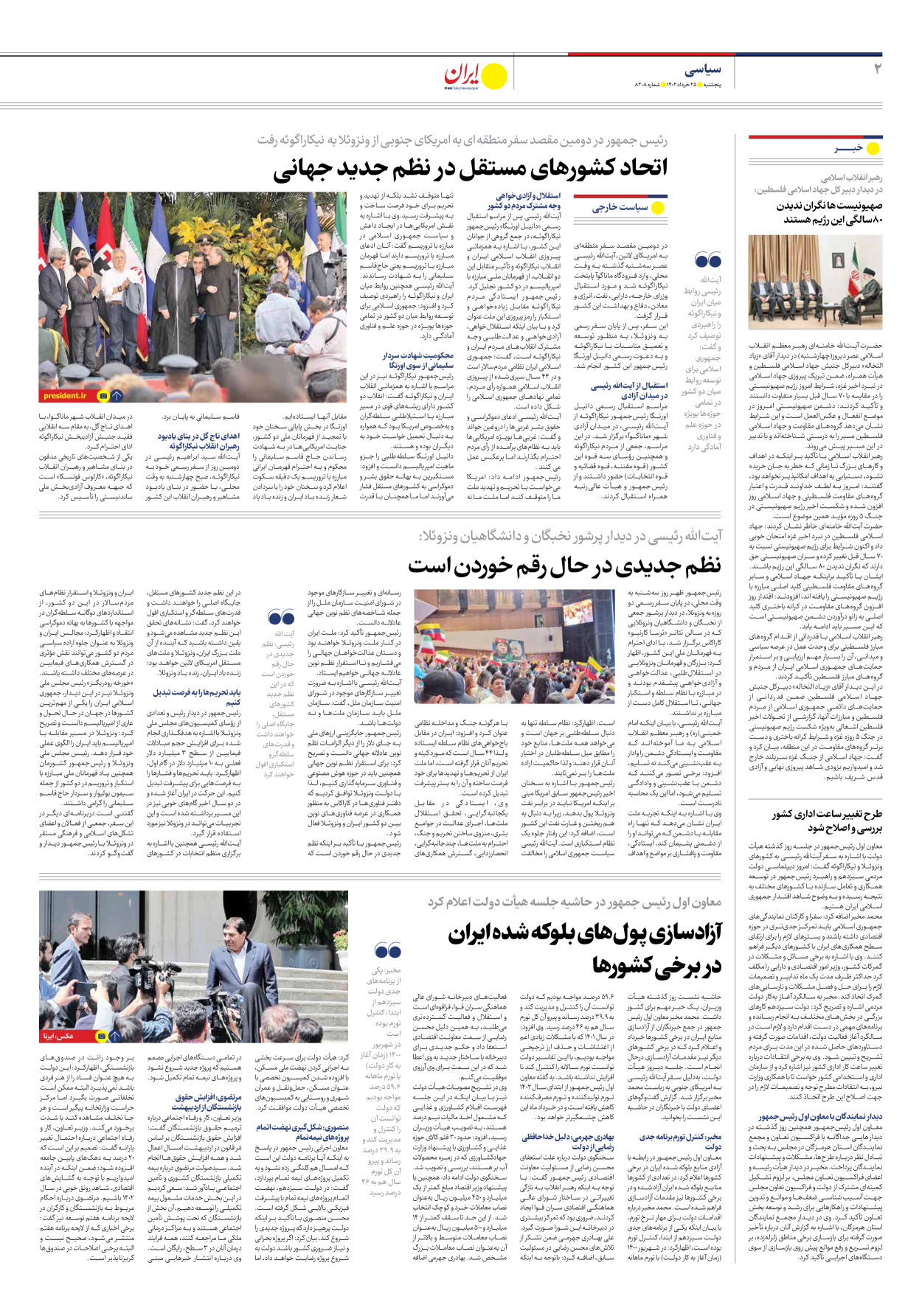 روزنامه ایران - شماره هشت هزار و دویست و هشت - ۲۵ خرداد ۱۴۰۲ - صفحه ۲