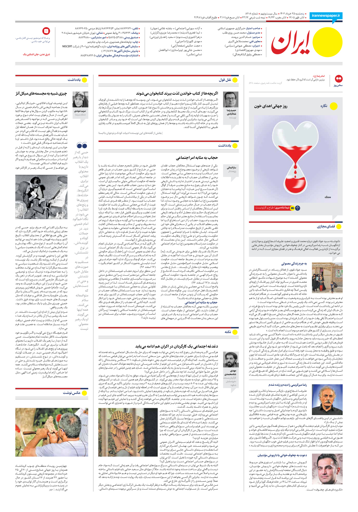 روزنامه ایران - شماره هشت هزار و دویست و هشت - ۲۵ خرداد ۱۴۰۲ - صفحه ۱۶