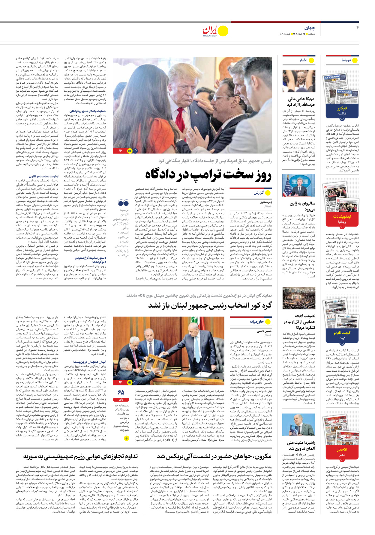 روزنامه ایران - شماره هشت هزار و دویست و هشت - ۲۵ خرداد ۱۴۰۲ - صفحه ۴