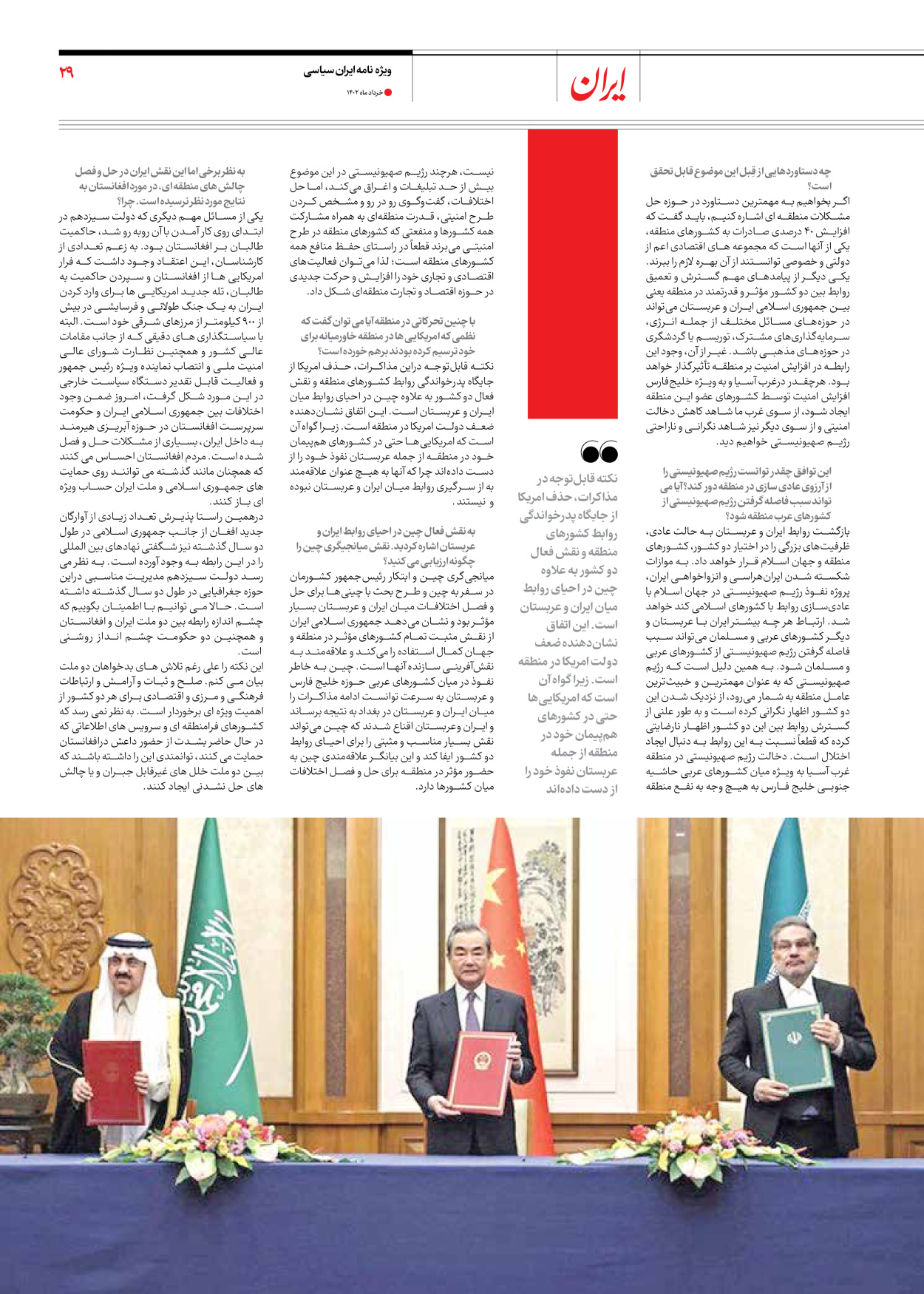 روزنامه ایران - ویژه نامه ویژه سالگرد انتخابات ریاست جمهوری - ۲۸ خرداد ۱۴۰۲ - صفحه ۲۹
