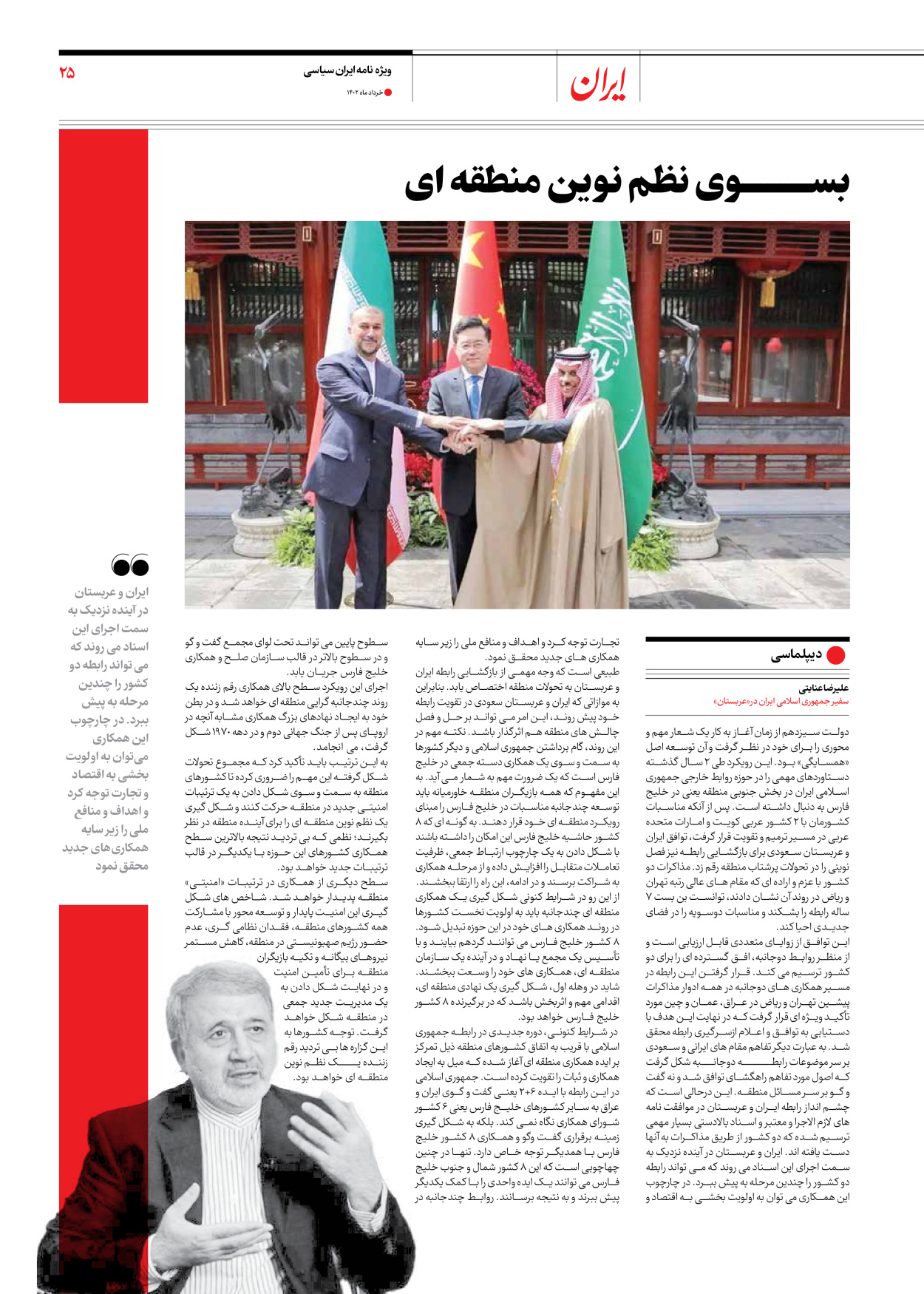 روزنامه ایران - ویژه نامه ویژه سالگرد انتخابات ریاست جمهوری - ۲۸ خرداد ۱۴۰۲ - صفحه ۲۵