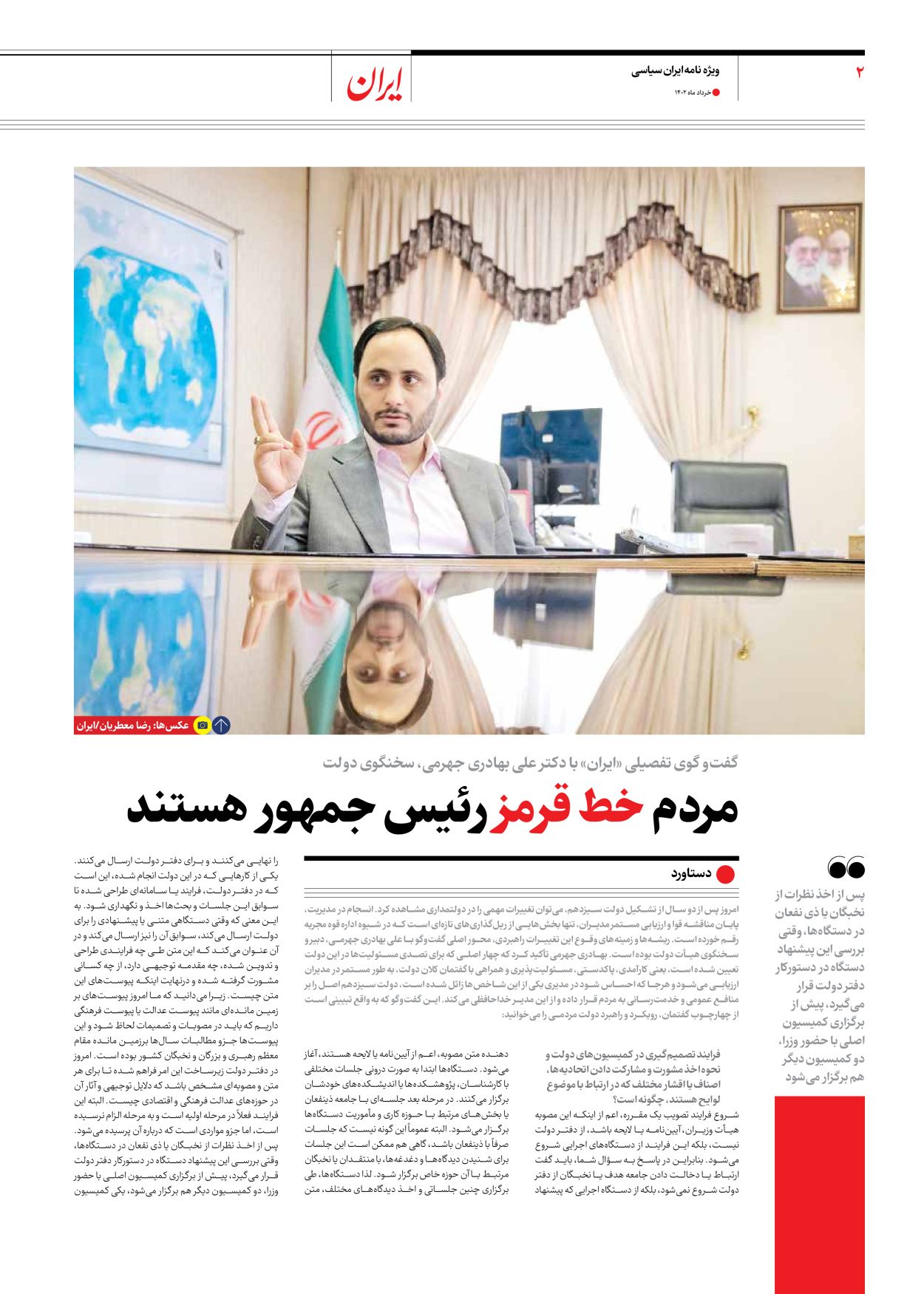 روزنامه ایران - ویژه نامه ویژه سالگرد انتخابات ریاست جمهوری - ۲۸ خرداد ۱۴۰۲ - صفحه ۲