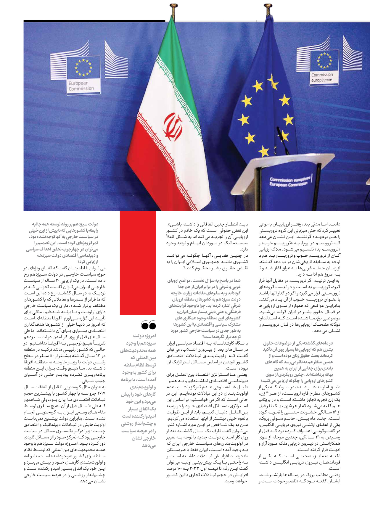 روزنامه ایران - ویژه نامه ویژه سالگرد انتخابات ریاست جمهوری - ۲۸ خرداد ۱۴۰۲ - صفحه ۳۷