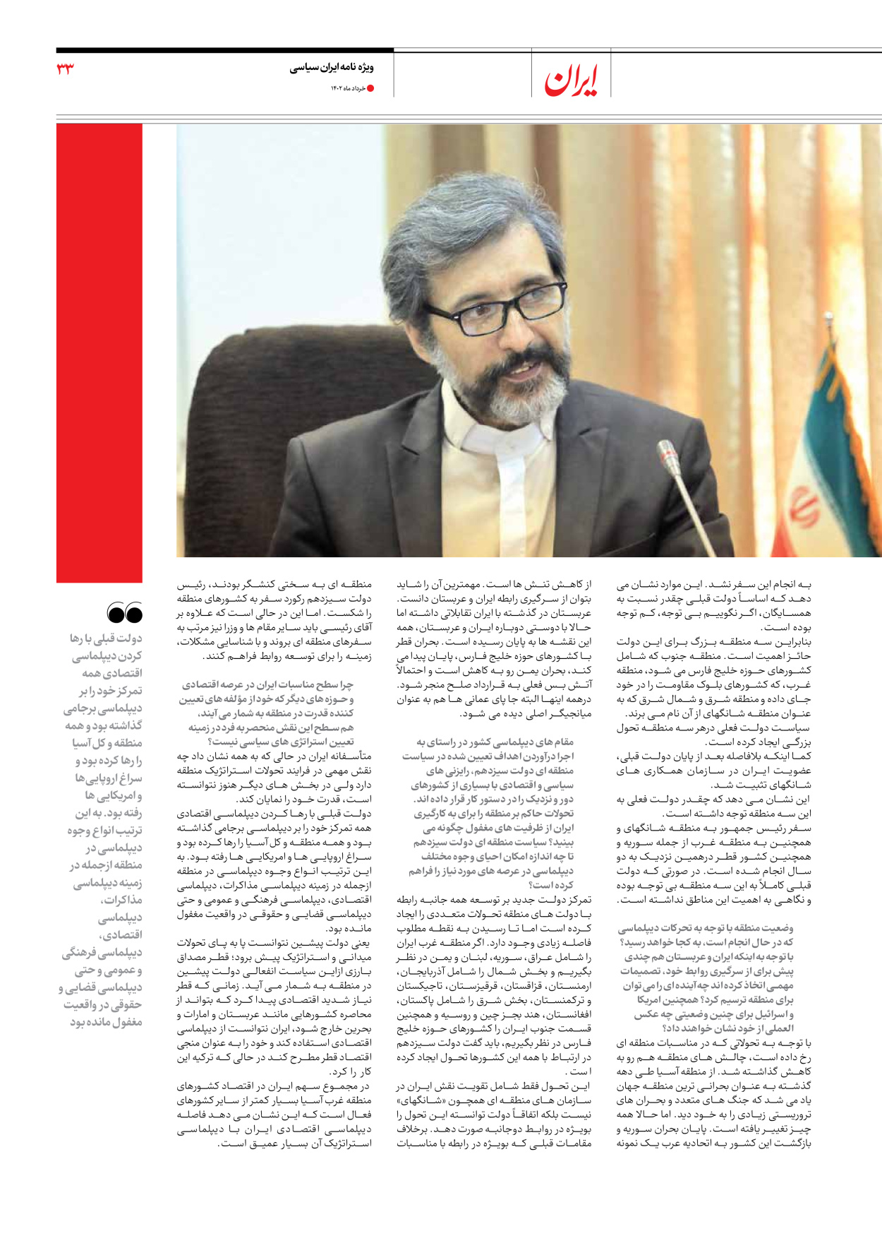 روزنامه ایران - ویژه نامه ویژه سالگرد انتخابات ریاست جمهوری - ۲۸ خرداد ۱۴۰۲ - صفحه ۳۳