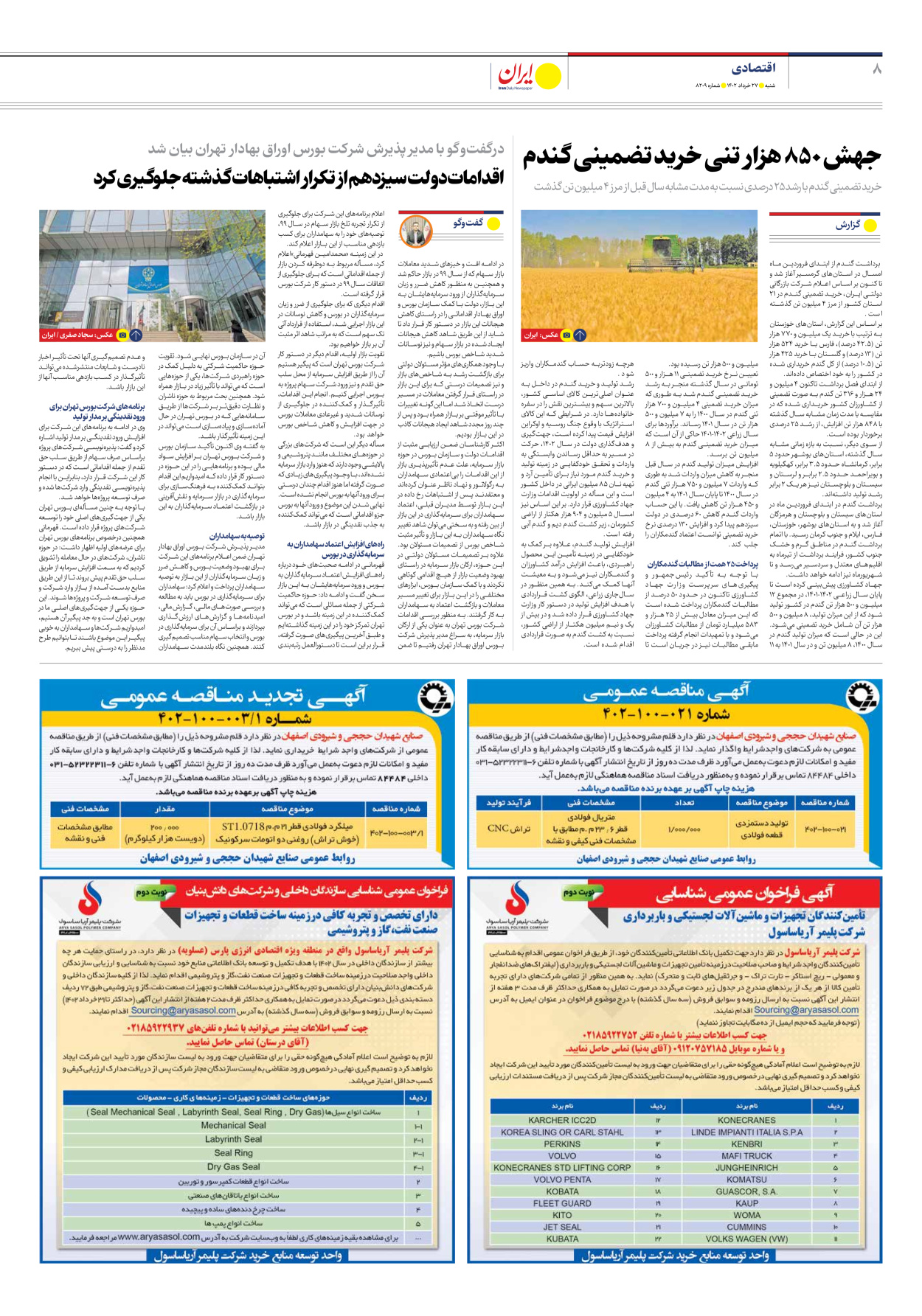 روزنامه ایران - شماره هشت هزار و دویست و نه - ۲۷ خرداد ۱۴۰۲ - صفحه ۸