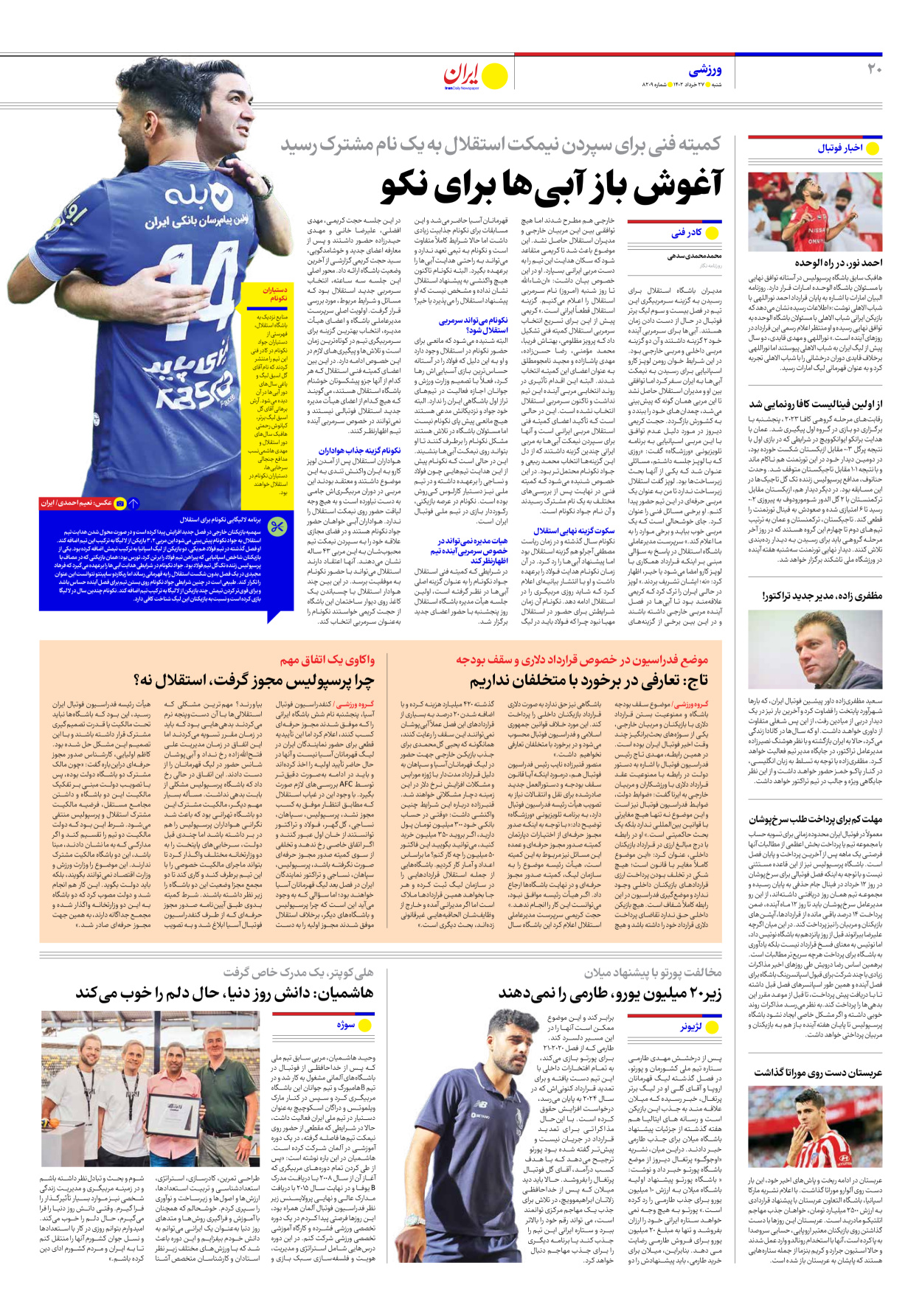 روزنامه ایران - شماره هشت هزار و دویست و نه - ۲۷ خرداد ۱۴۰۲ - صفحه ۲۰