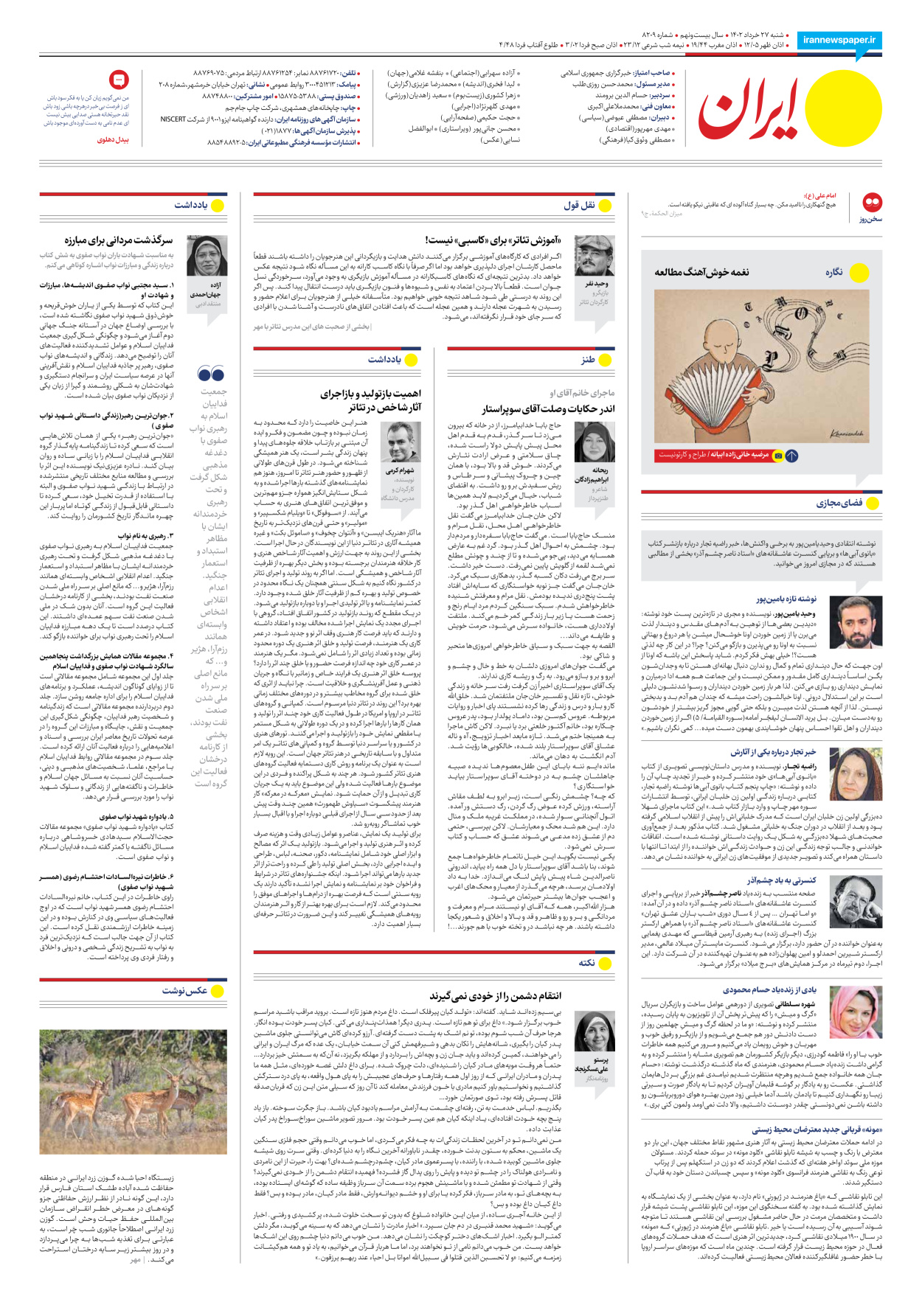 روزنامه ایران - شماره هشت هزار و دویست و نه - ۲۷ خرداد ۱۴۰۲ - صفحه ۲۴