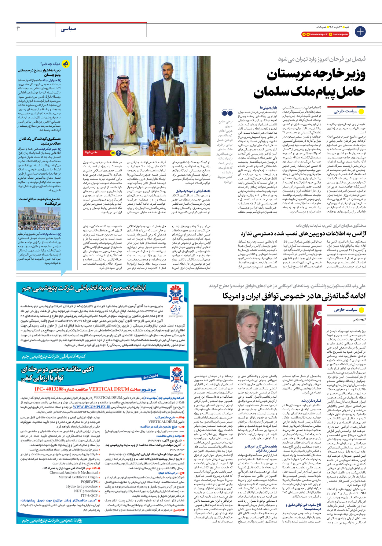 روزنامه ایران - شماره هشت هزار و دویست و نه - ۲۷ خرداد ۱۴۰۲ - صفحه ۳