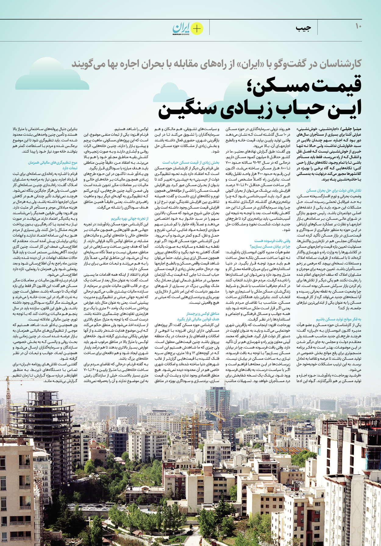 روزنامه ایران - ویژه نامه پلاس ۸۲۰۹ - ۲۷ خرداد ۱۴۰۲ - صفحه ۱۰