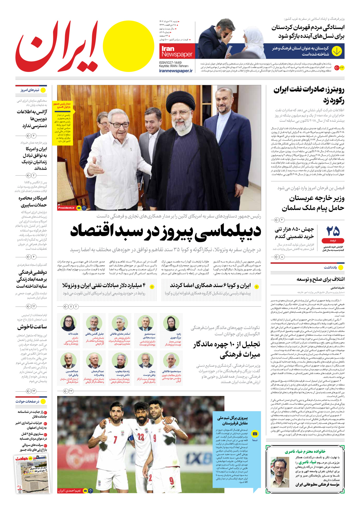 روزنامه ایران - شماره هشت هزار و دویست و نه - ۲۷ خرداد ۱۴۰۲ - صفحه ۱