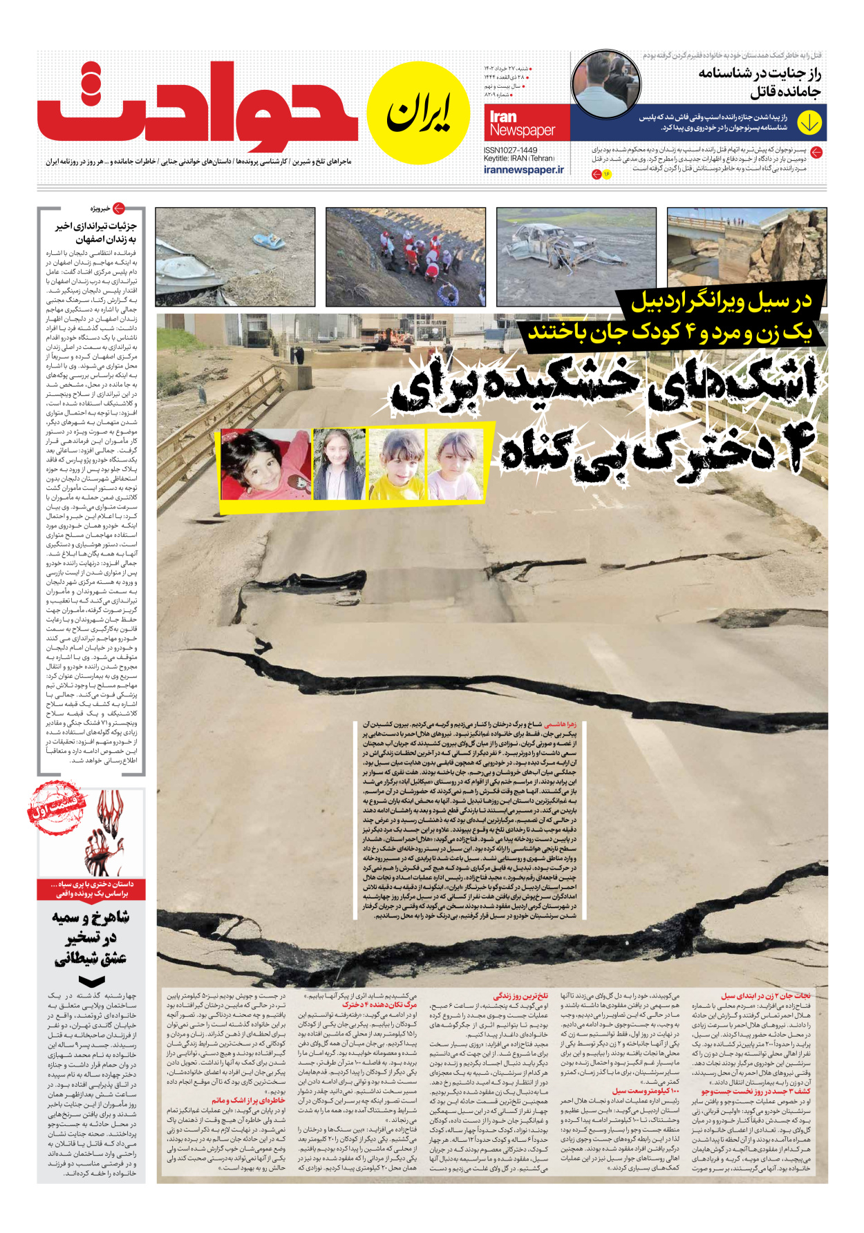 روزنامه ایران - شماره هشت هزار و دویست و نه - ۲۷ خرداد ۱۴۰۲ - صفحه ۱۵