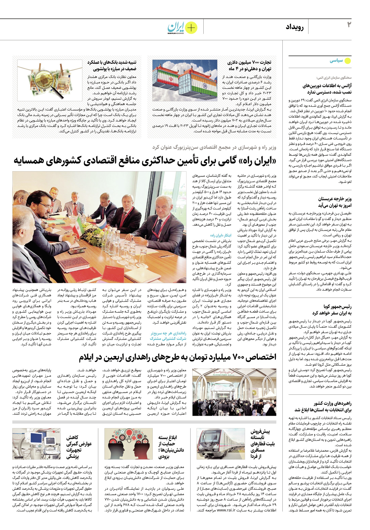 روزنامه ایران - ویژه نامه پلاس ۸۲۰۹ - ۲۷ خرداد ۱۴۰۲ - صفحه ۲