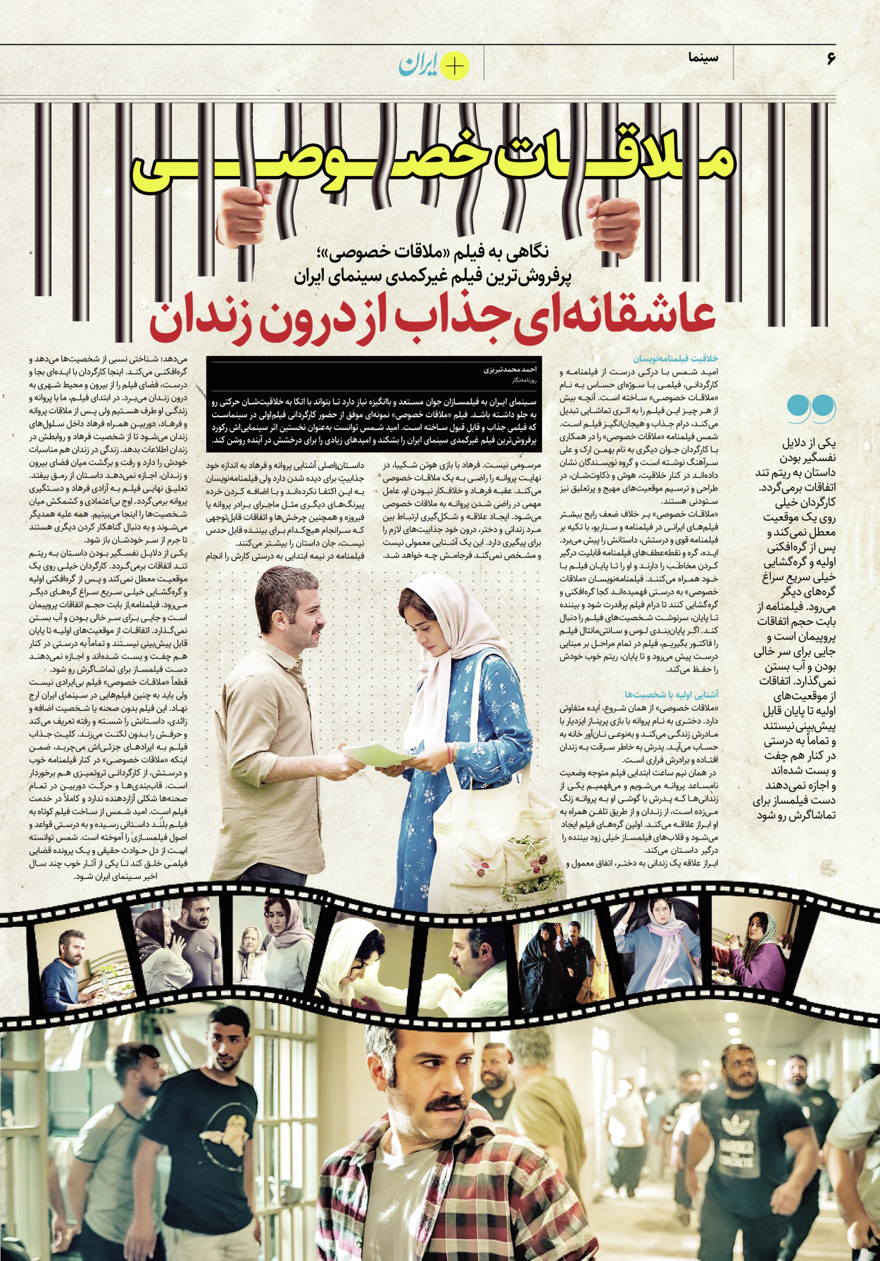 روزنامه ایران - ویژه نامه پلاس ۸۲۰۹ - ۲۷ خرداد ۱۴۰۲ - صفحه ۶