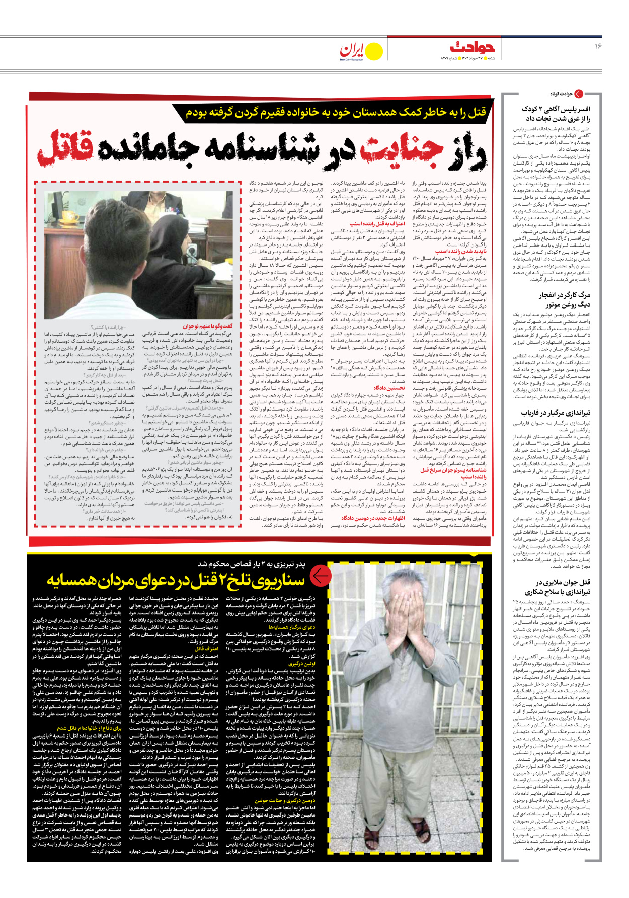 روزنامه ایران - شماره هشت هزار و دویست و نه - ۲۷ خرداد ۱۴۰۲ - صفحه ۱۶