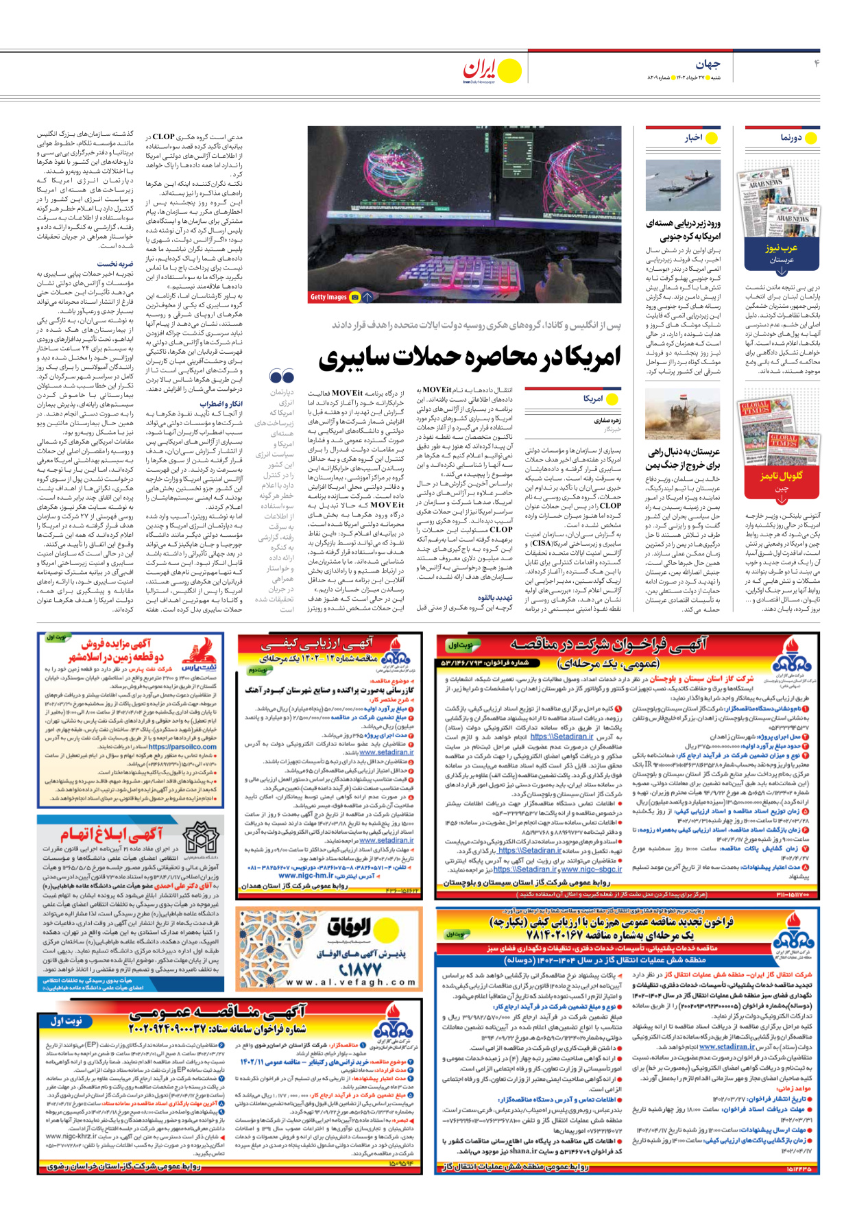 روزنامه ایران - شماره هشت هزار و دویست و نه - ۲۷ خرداد ۱۴۰۲ - صفحه ۴