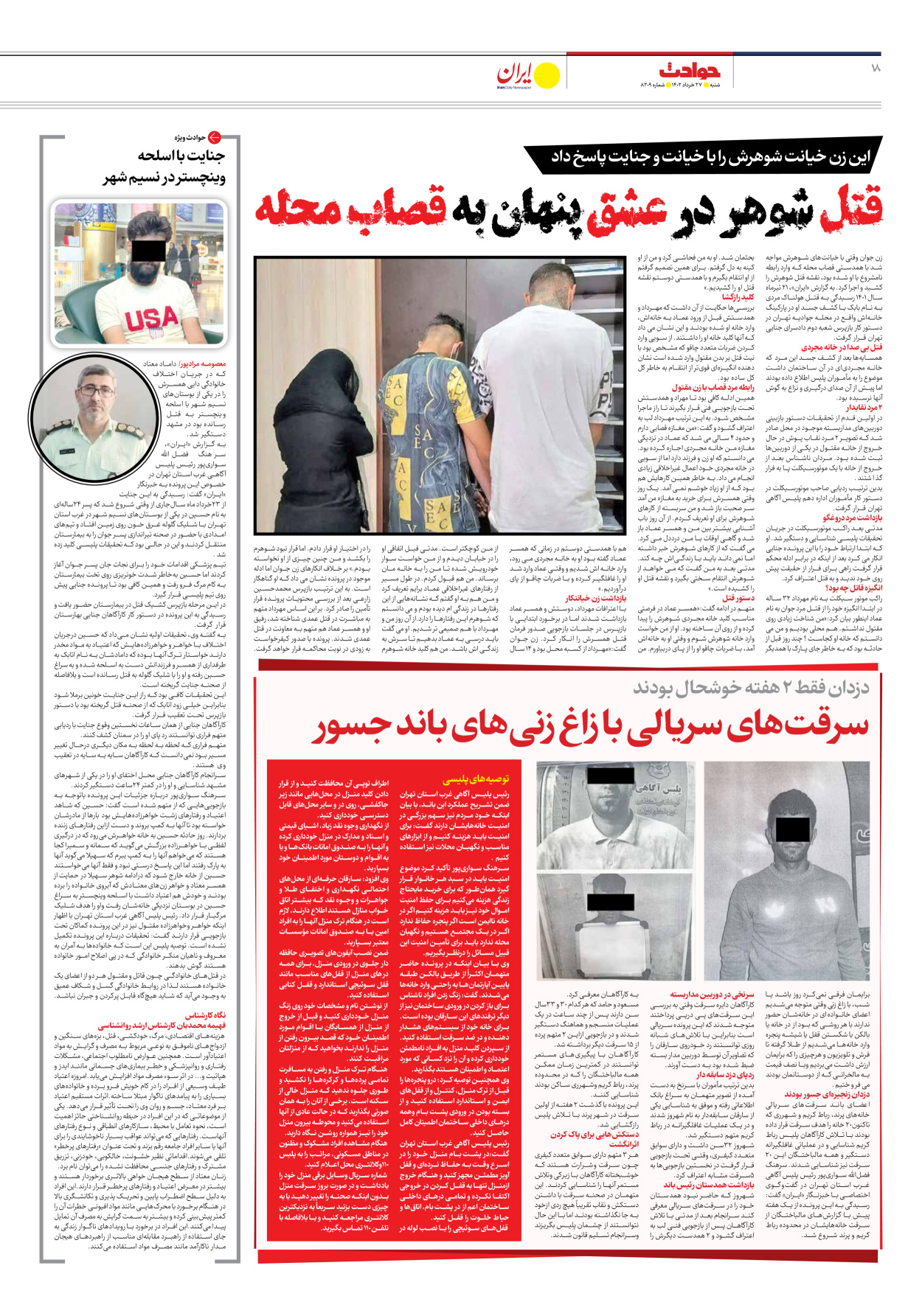 روزنامه ایران - شماره هشت هزار و دویست و نه - ۲۷ خرداد ۱۴۰۲ - صفحه ۱۸