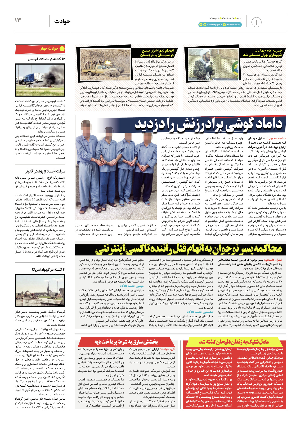 روزنامه ایران - ویژه نامه پلاس ۸۲۰۹ - ۲۷ خرداد ۱۴۰۲ - صفحه ۱۳