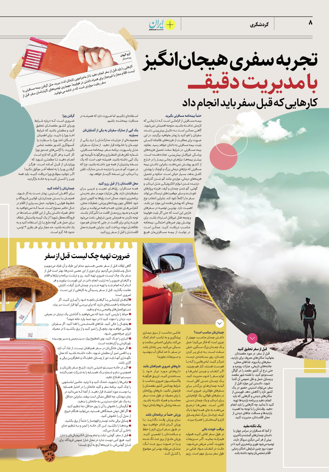 روزنامه ایران - ویژه نامه پلاس ۸۲۰۹ - ۲۷ خرداد ۱۴۰۲ - صفحه ۸