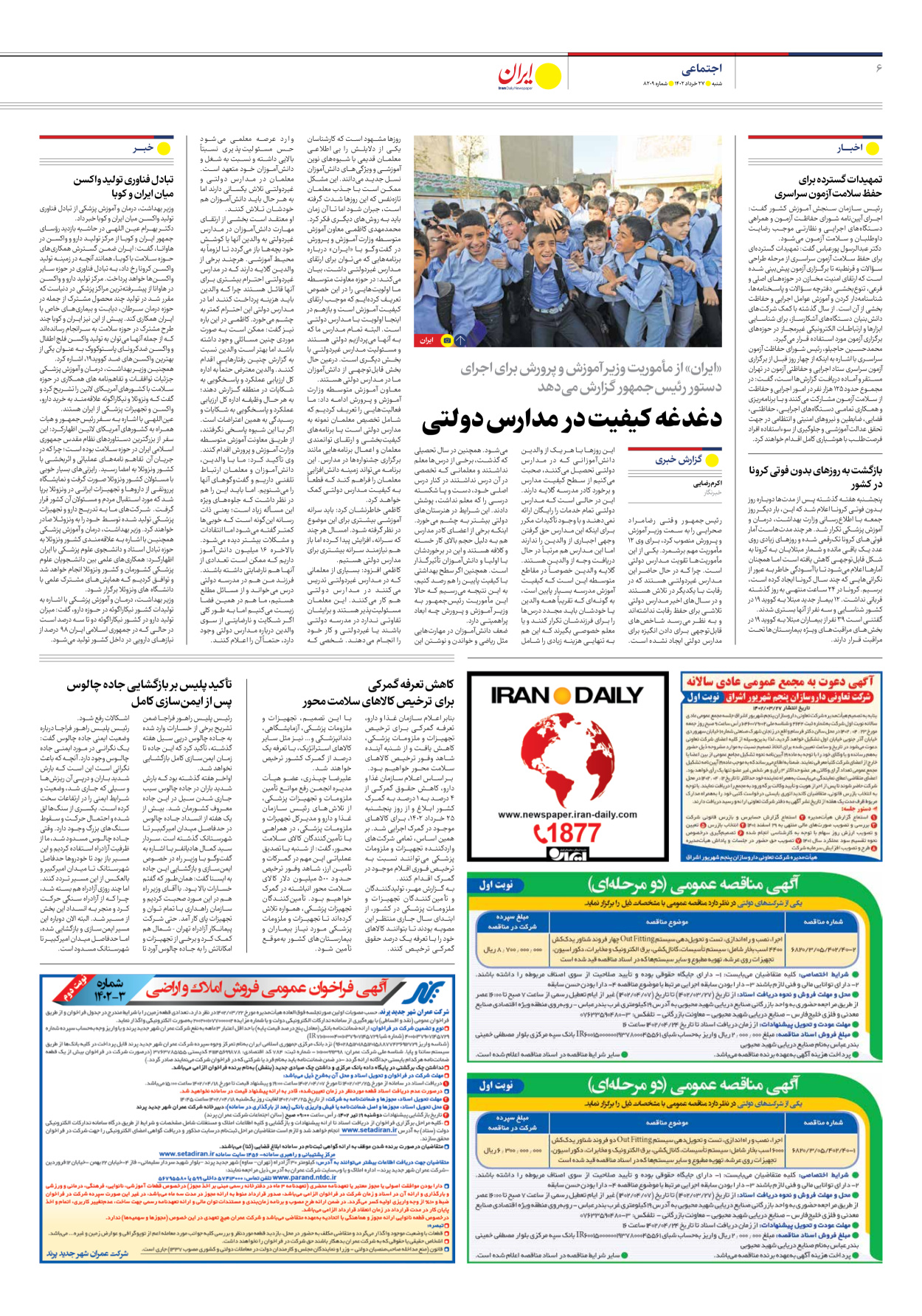 روزنامه ایران - شماره هشت هزار و دویست و نه - ۲۷ خرداد ۱۴۰۲ - صفحه ۶