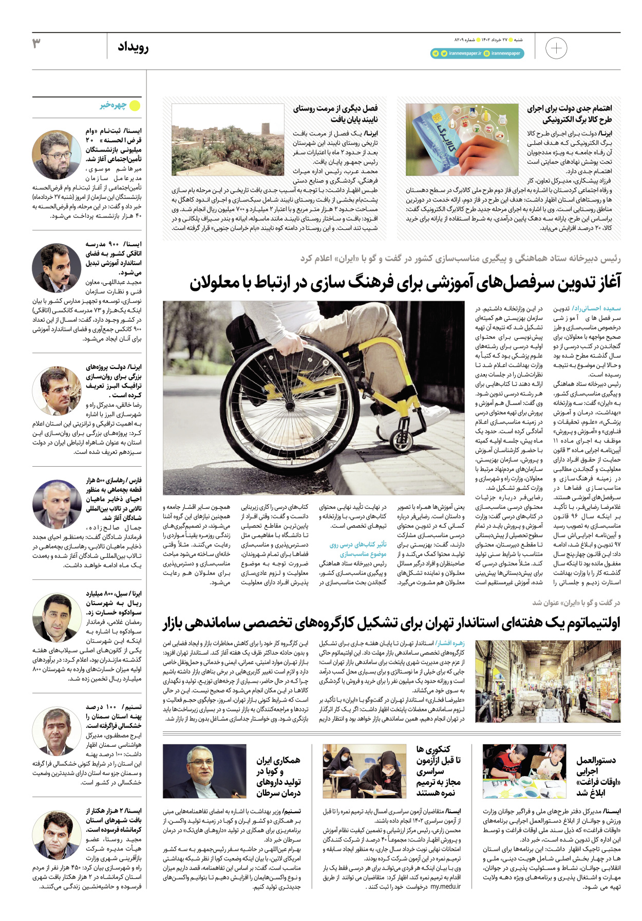 روزنامه ایران - ویژه نامه پلاس ۸۲۰۹ - ۲۷ خرداد ۱۴۰۲ - صفحه ۳