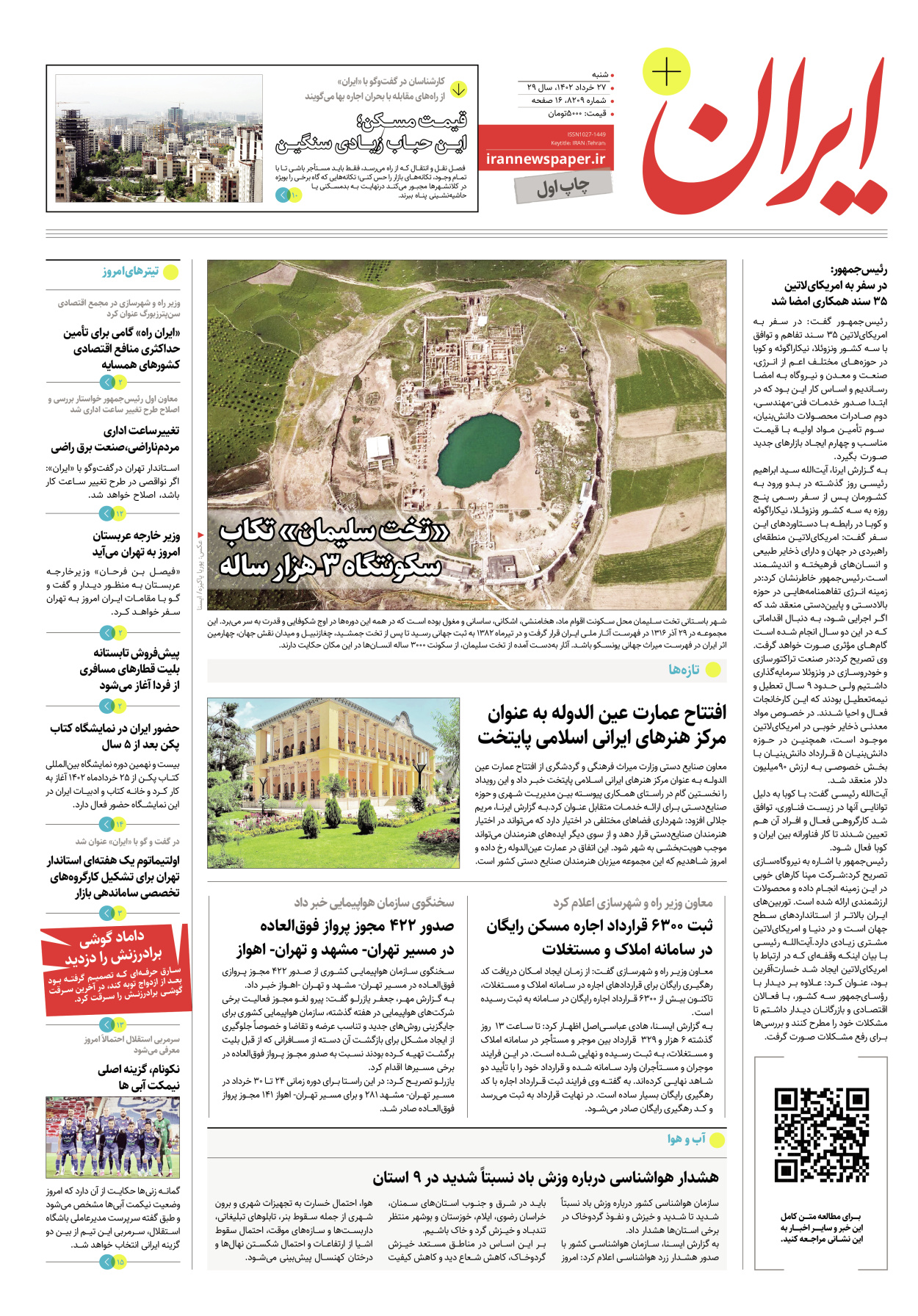 روزنامه ایران - ویژه نامه پلاس ۸۲۰۹ - ۲۷ خرداد ۱۴۰۲ - صفحه ۱