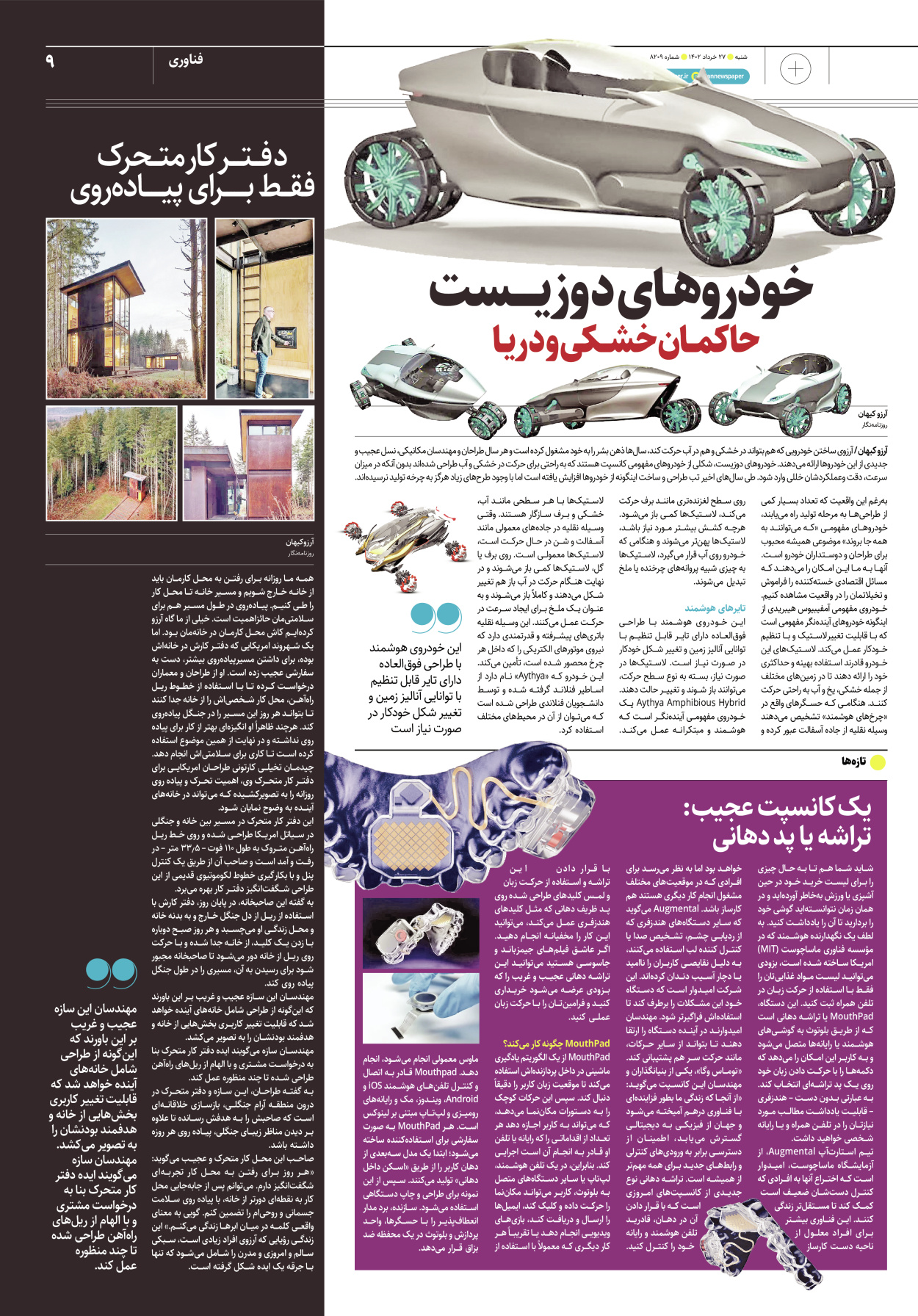 روزنامه ایران - ویژه نامه پلاس ۸۲۰۹ - ۲۷ خرداد ۱۴۰۲ - صفحه ۹