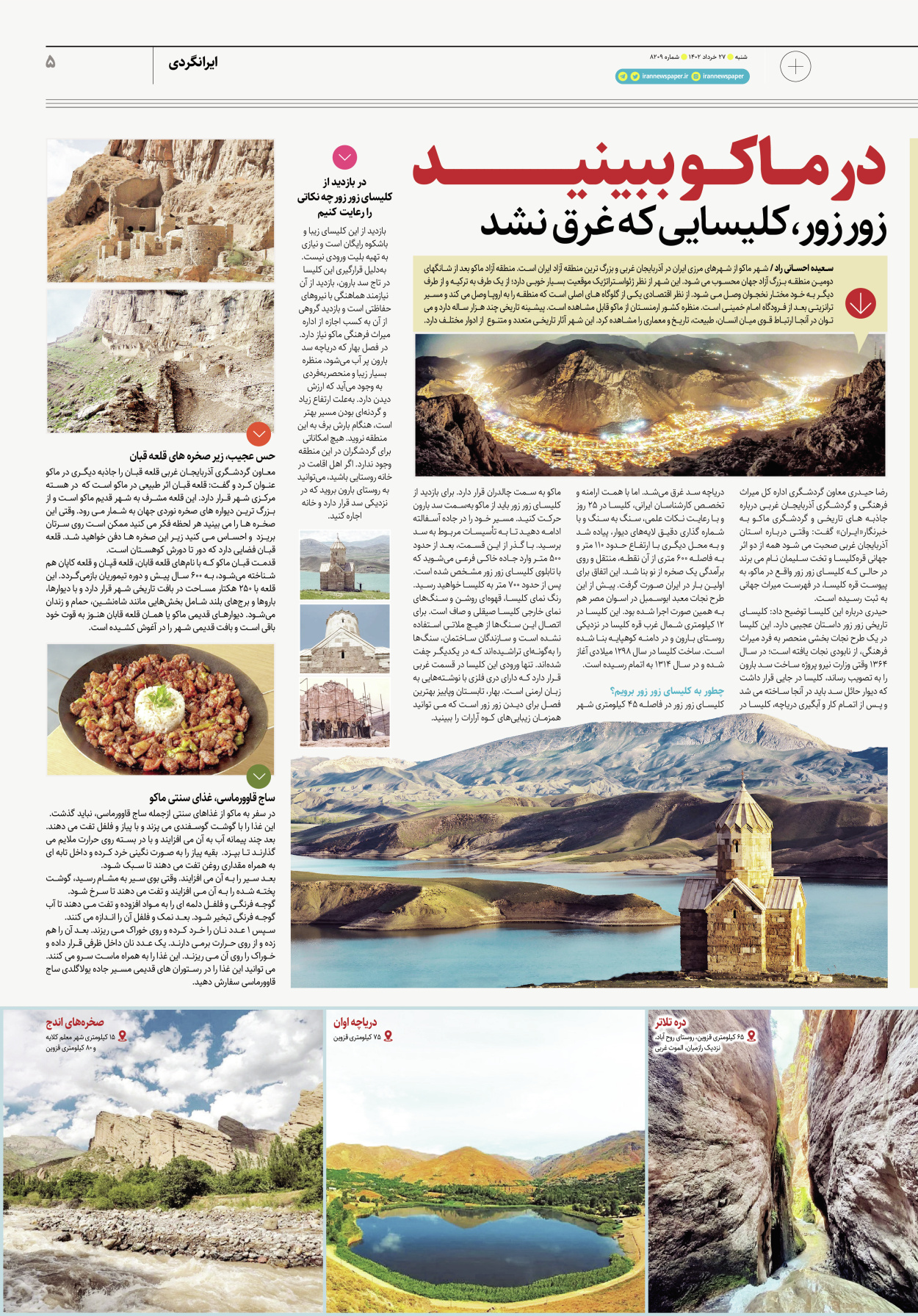 روزنامه ایران - ویژه نامه پلاس ۸۲۰۹ - ۲۷ خرداد ۱۴۰۲ - صفحه ۵