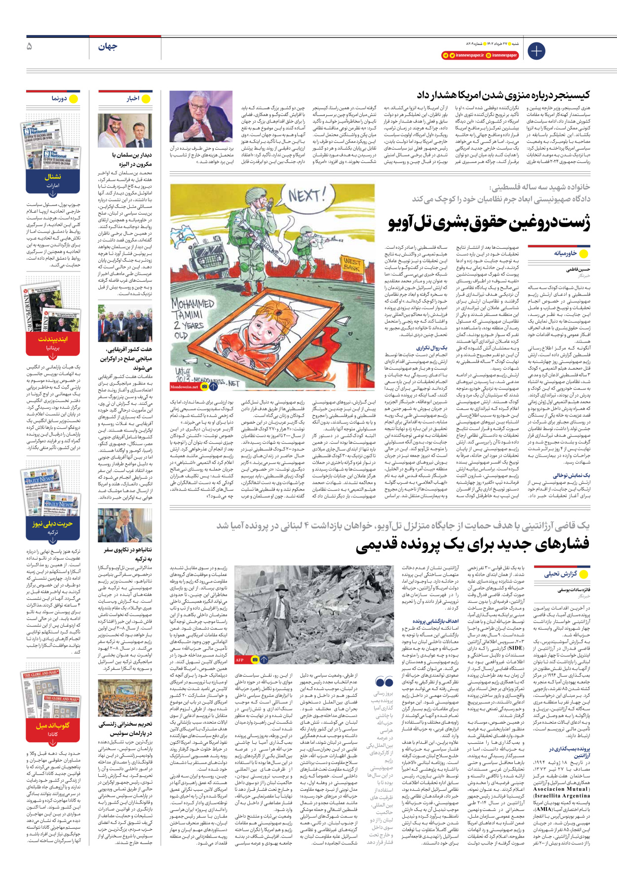 روزنامه ایران - شماره هشت هزار و دویست و نه - ۲۷ خرداد ۱۴۰۲ - صفحه ۵