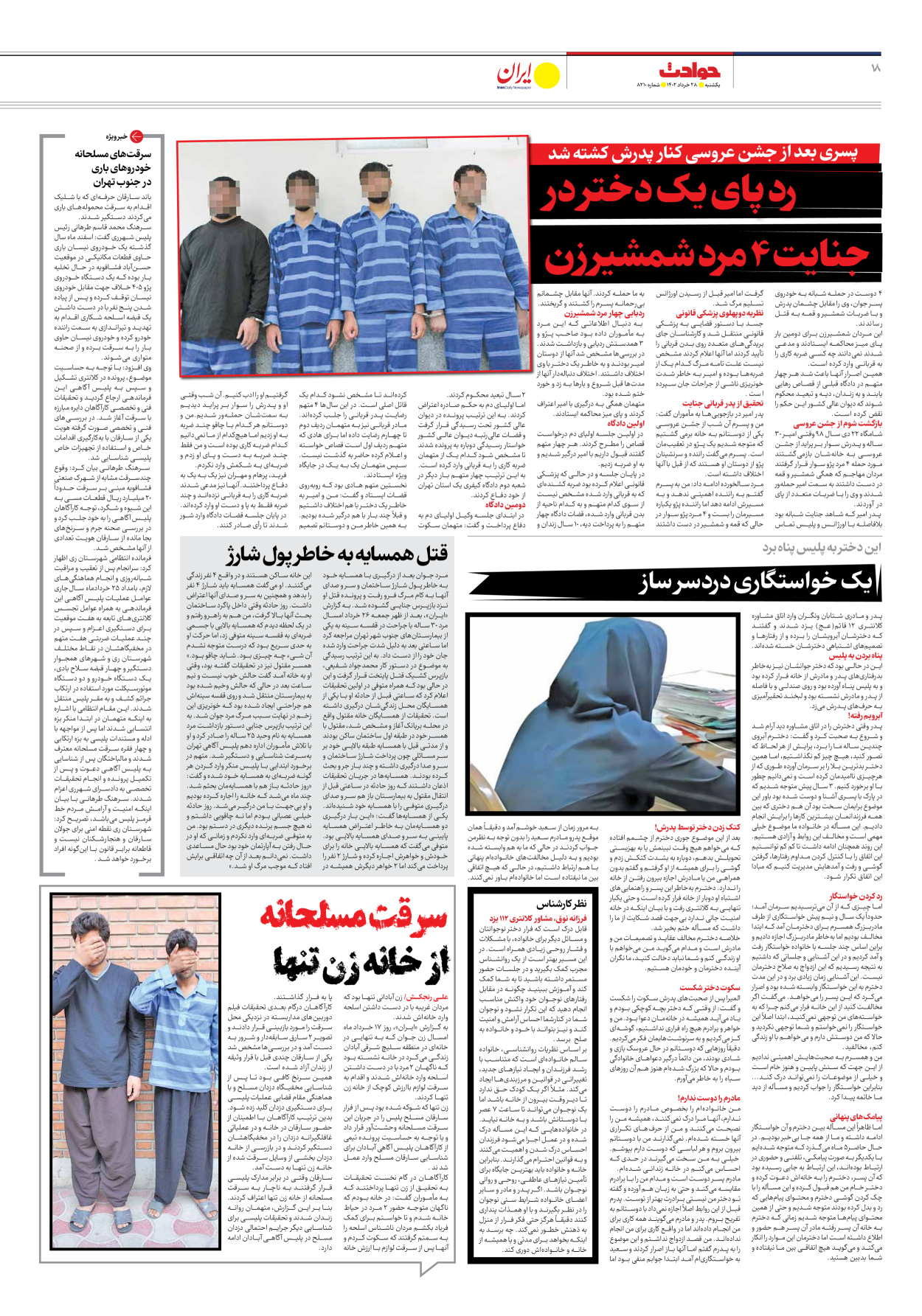 روزنامه ایران - شماره هشت هزار و دویست و ده - ۲۸ خرداد ۱۴۰۲ - صفحه ۱۸