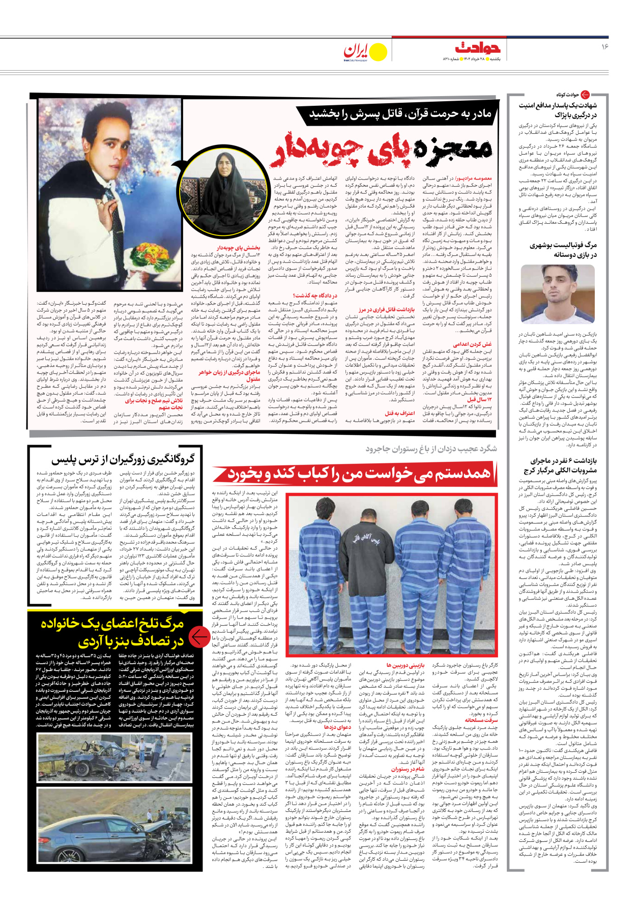 روزنامه ایران - شماره هشت هزار و دویست و ده - ۲۸ خرداد ۱۴۰۲ - صفحه ۱۶