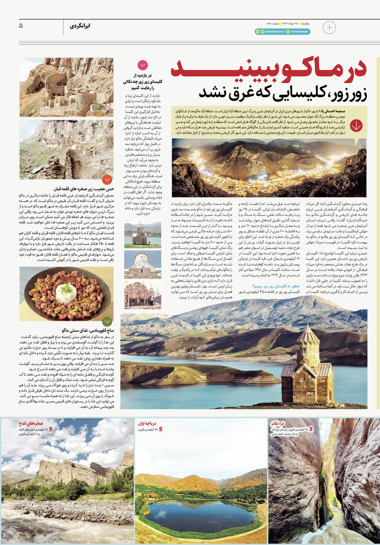 روزنامه ایران - ویژه نامه پلاس۸۲۱۰ - ۲۸ خرداد ۱۴۰۲ - صفحه ۵