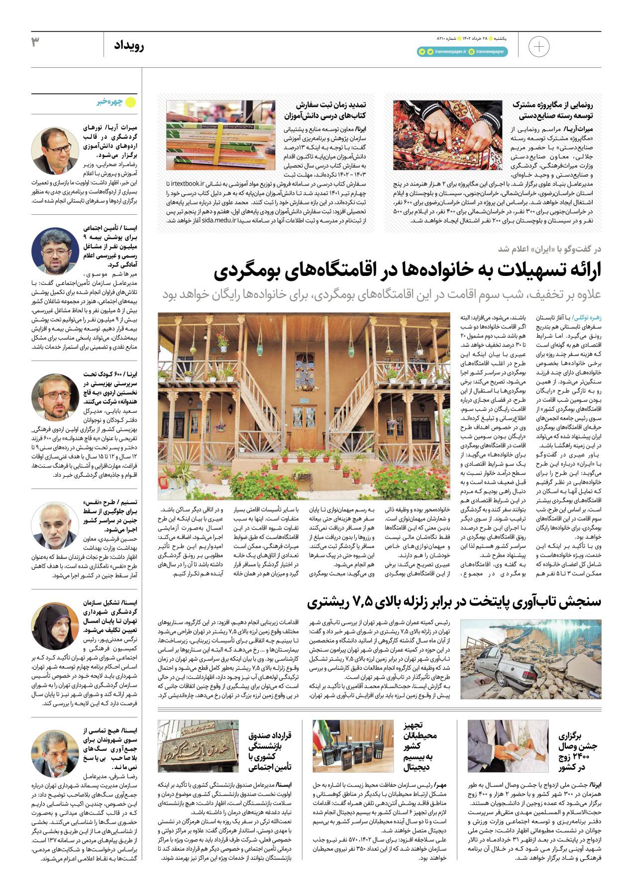 روزنامه ایران - ویژه نامه پلاس۸۲۱۰ - ۲۸ خرداد ۱۴۰۲ - صفحه ۳
