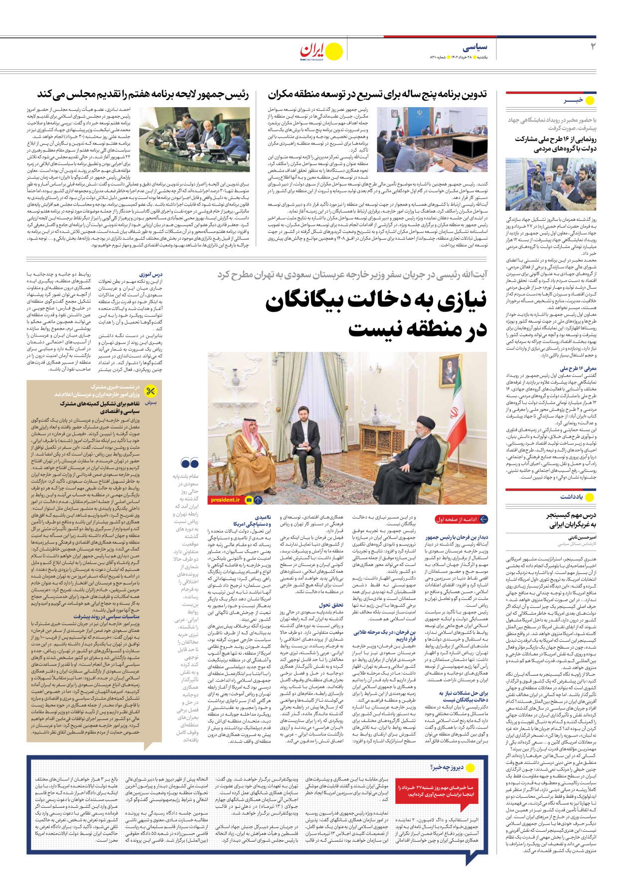 روزنامه ایران - شماره هشت هزار و دویست و ده - ۲۸ خرداد ۱۴۰۲ - صفحه ۲