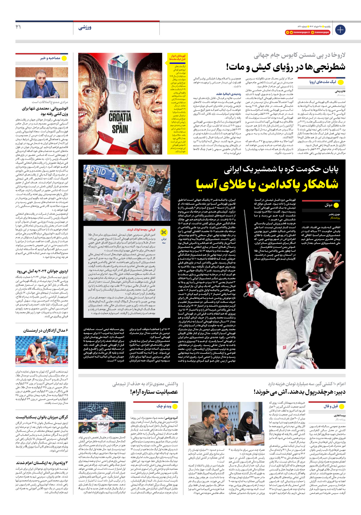 روزنامه ایران - شماره هشت هزار و دویست و ده - ۲۸ خرداد ۱۴۰۲ - صفحه ۲۱