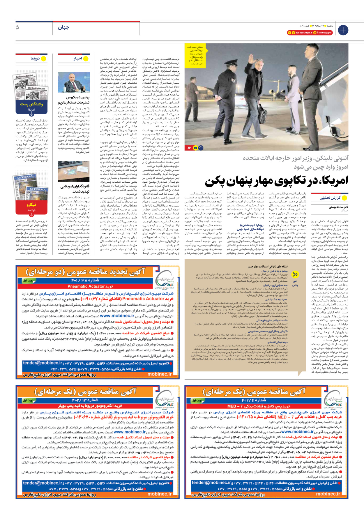 روزنامه ایران - شماره هشت هزار و دویست و ده - ۲۸ خرداد ۱۴۰۲ - صفحه ۵