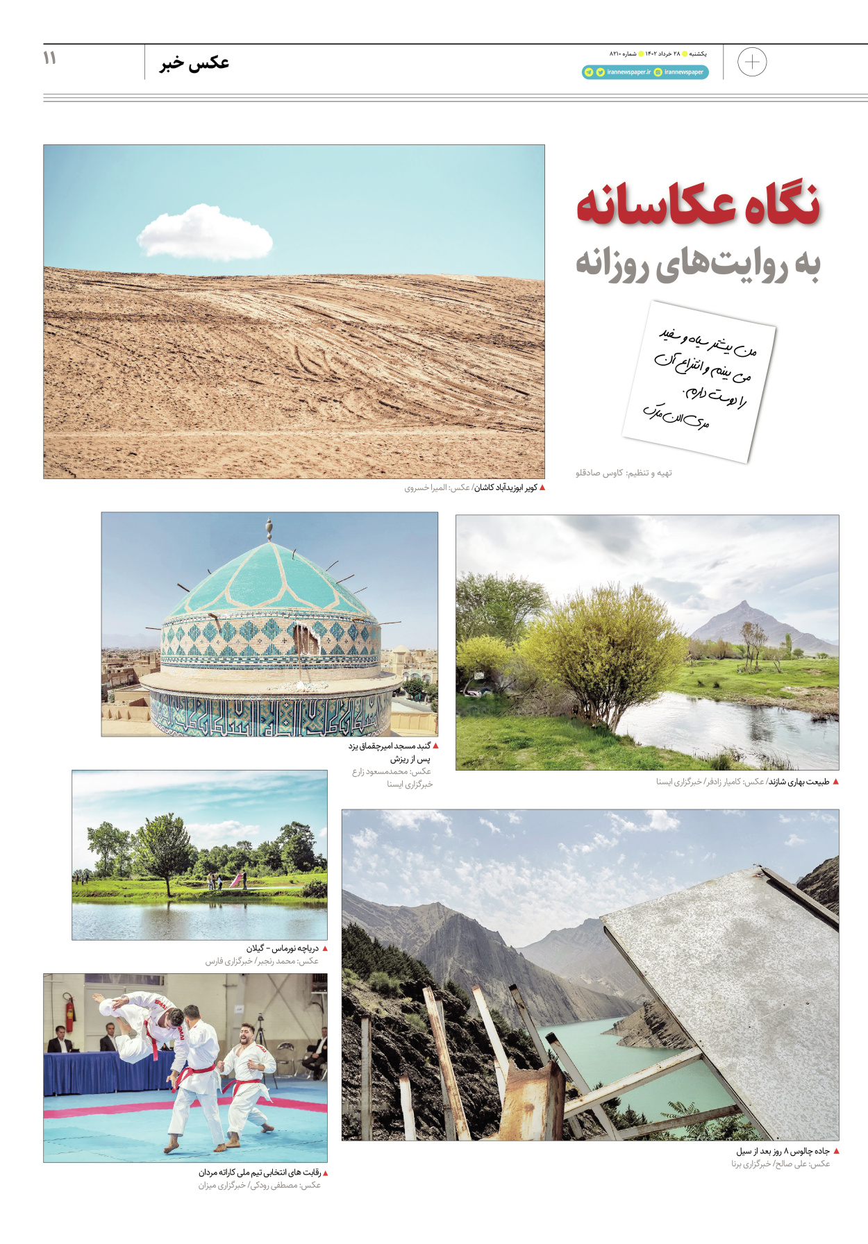 روزنامه ایران - ویژه نامه پلاس۸۲۱۰ - ۲۸ خرداد ۱۴۰۲ - صفحه ۱۱