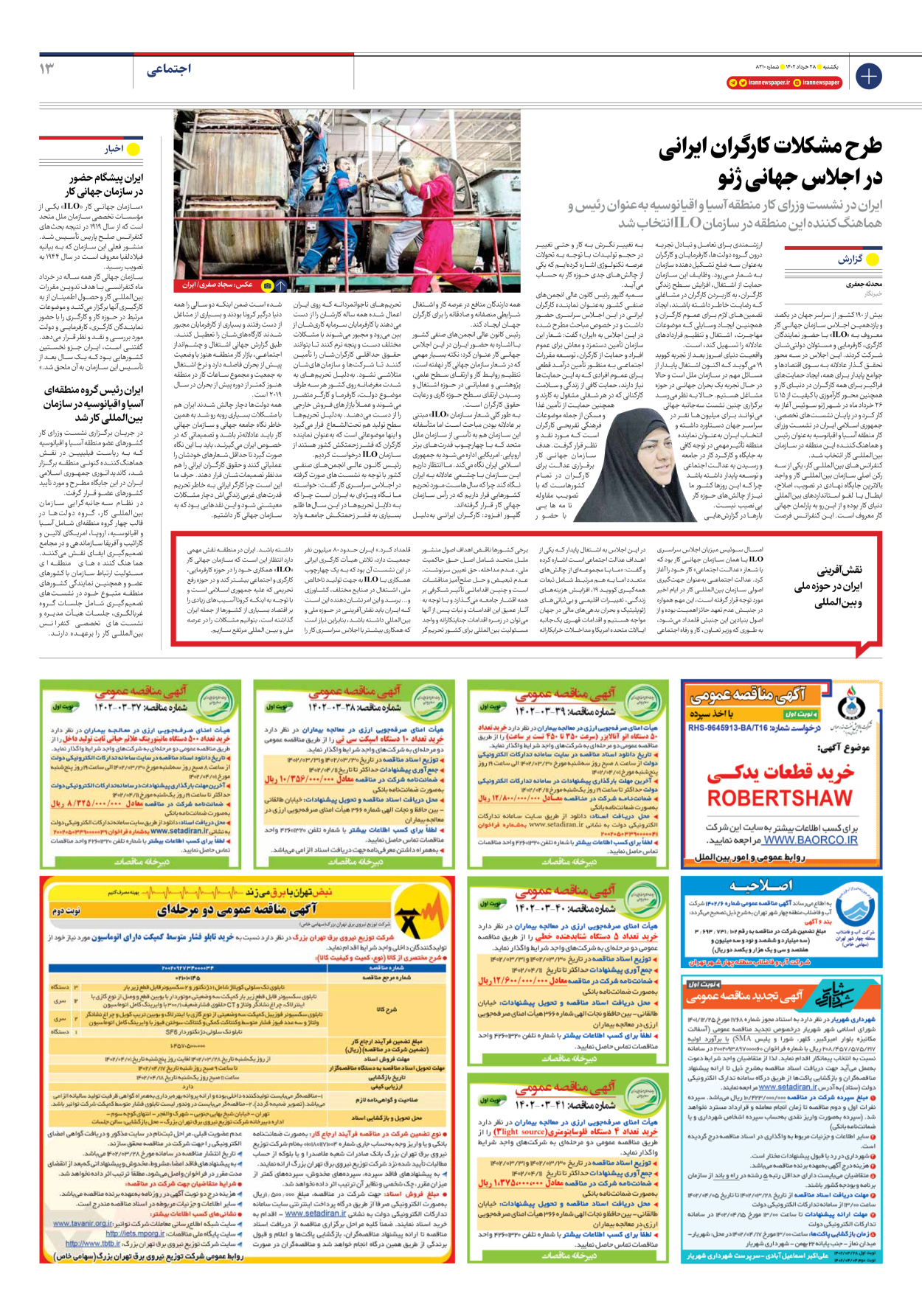روزنامه ایران - شماره هشت هزار و دویست و ده - ۲۸ خرداد ۱۴۰۲ - صفحه ۱۳
