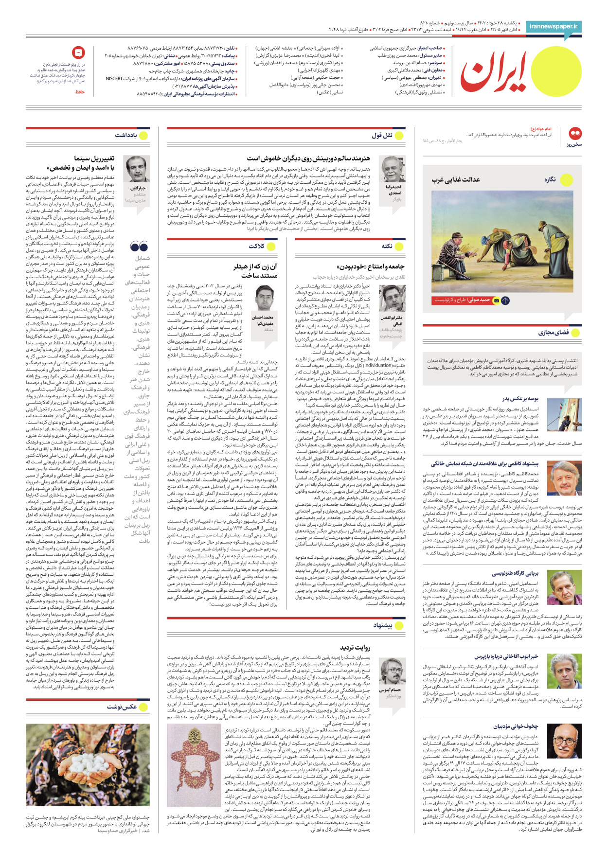 روزنامه ایران - شماره هشت هزار و دویست و ده - ۲۸ خرداد ۱۴۰۲ - صفحه ۲۴