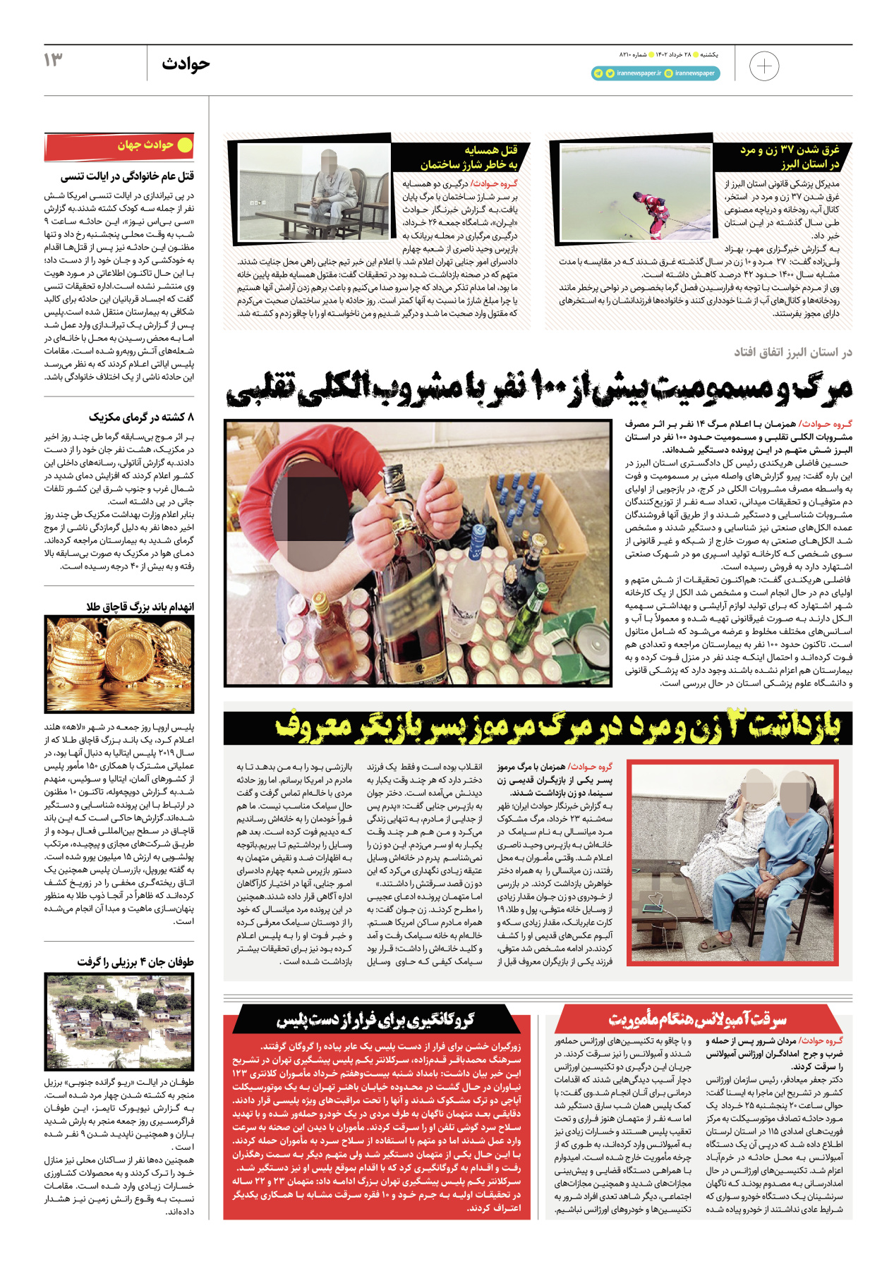 روزنامه ایران - ویژه نامه پلاس۸۲۱۰ - ۲۸ خرداد ۱۴۰۲ - صفحه ۱۳