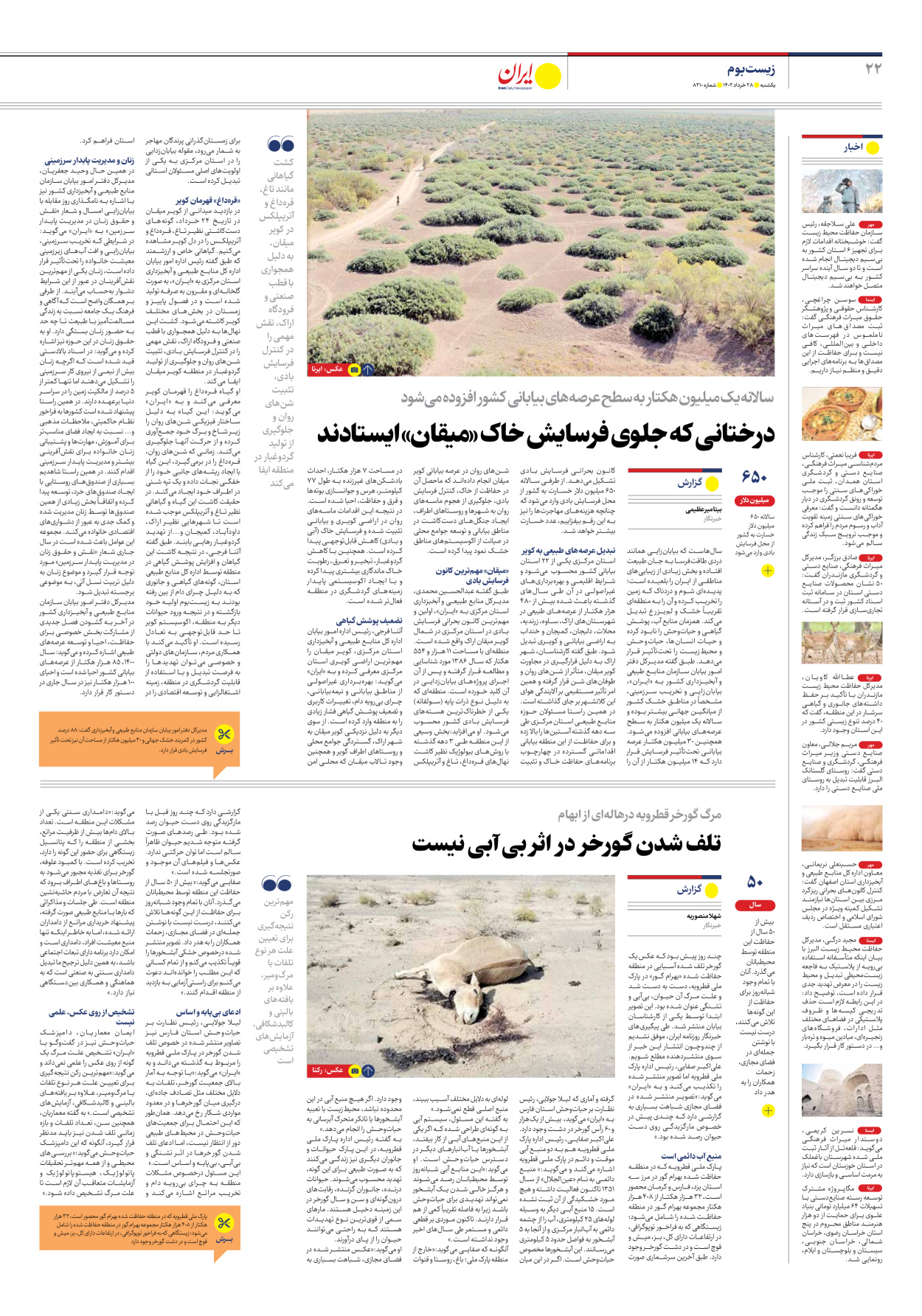 روزنامه ایران - شماره هشت هزار و دویست و ده - ۲۸ خرداد ۱۴۰۲ - صفحه ۲۲